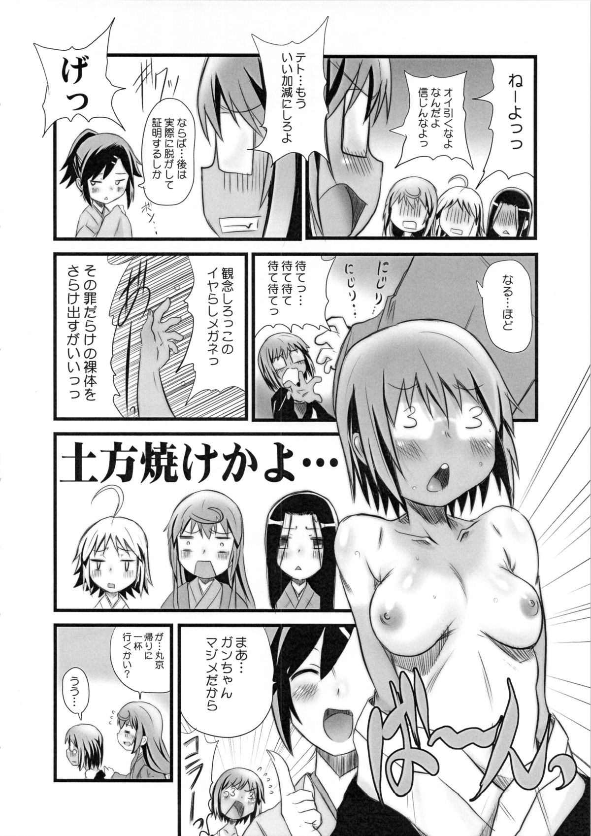 (C83) [OVACAS (広川浩一郎)] ぶらていはーと。 (じょしらく)