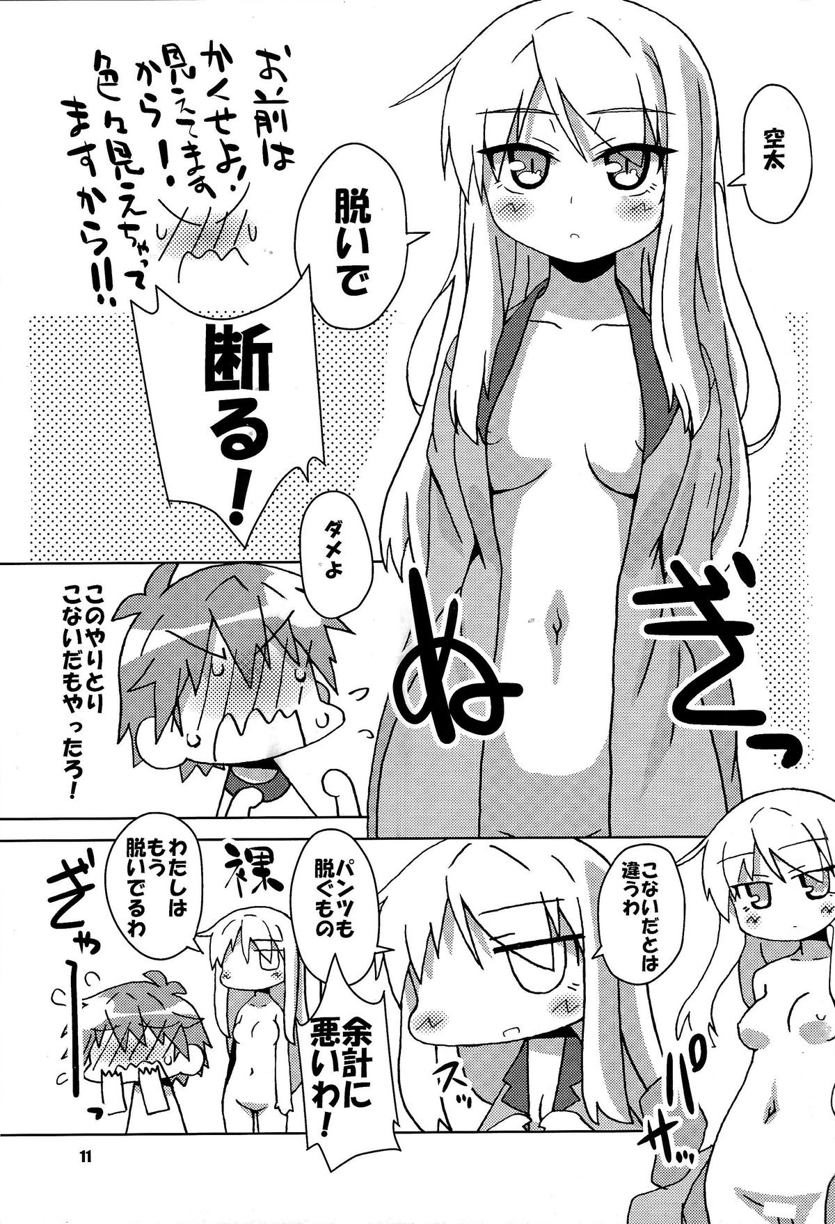 (C83) [高速回転(八雲剣豪)] お菓子の王様 (さくら荘のペットな彼女)