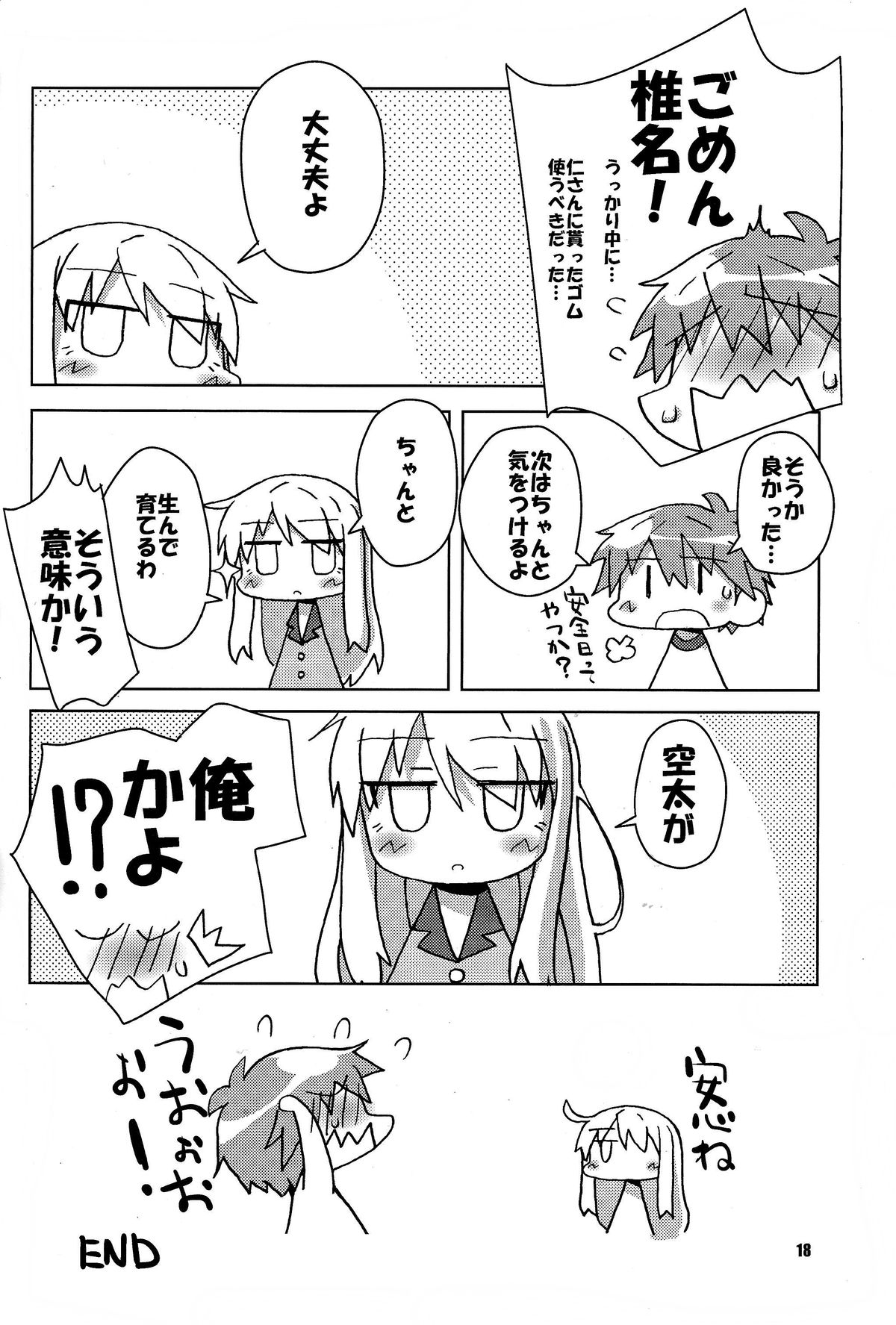 (C83) [高速回転(八雲剣豪)] お菓子の王様 (さくら荘のペットな彼女)