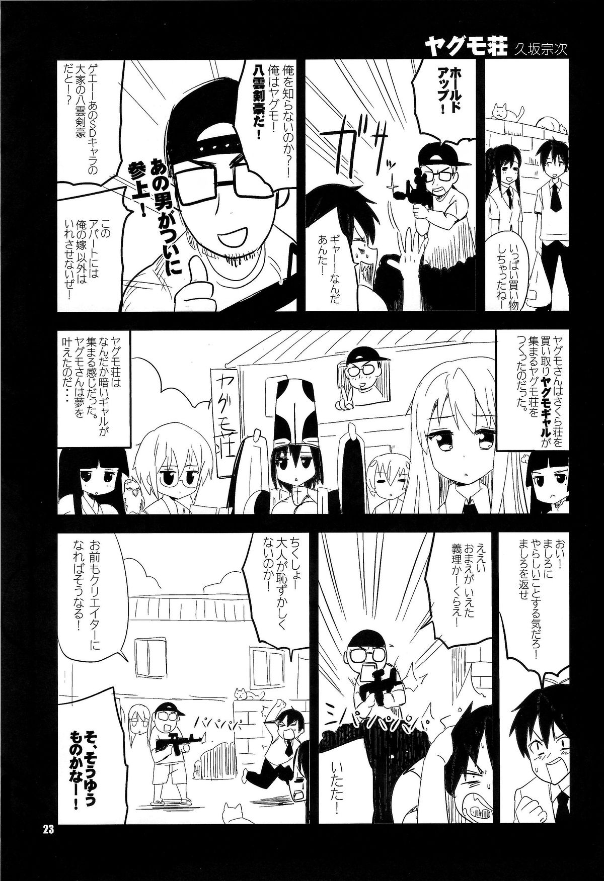 (C83) [高速回転(八雲剣豪)] お菓子の王様 (さくら荘のペットな彼女)