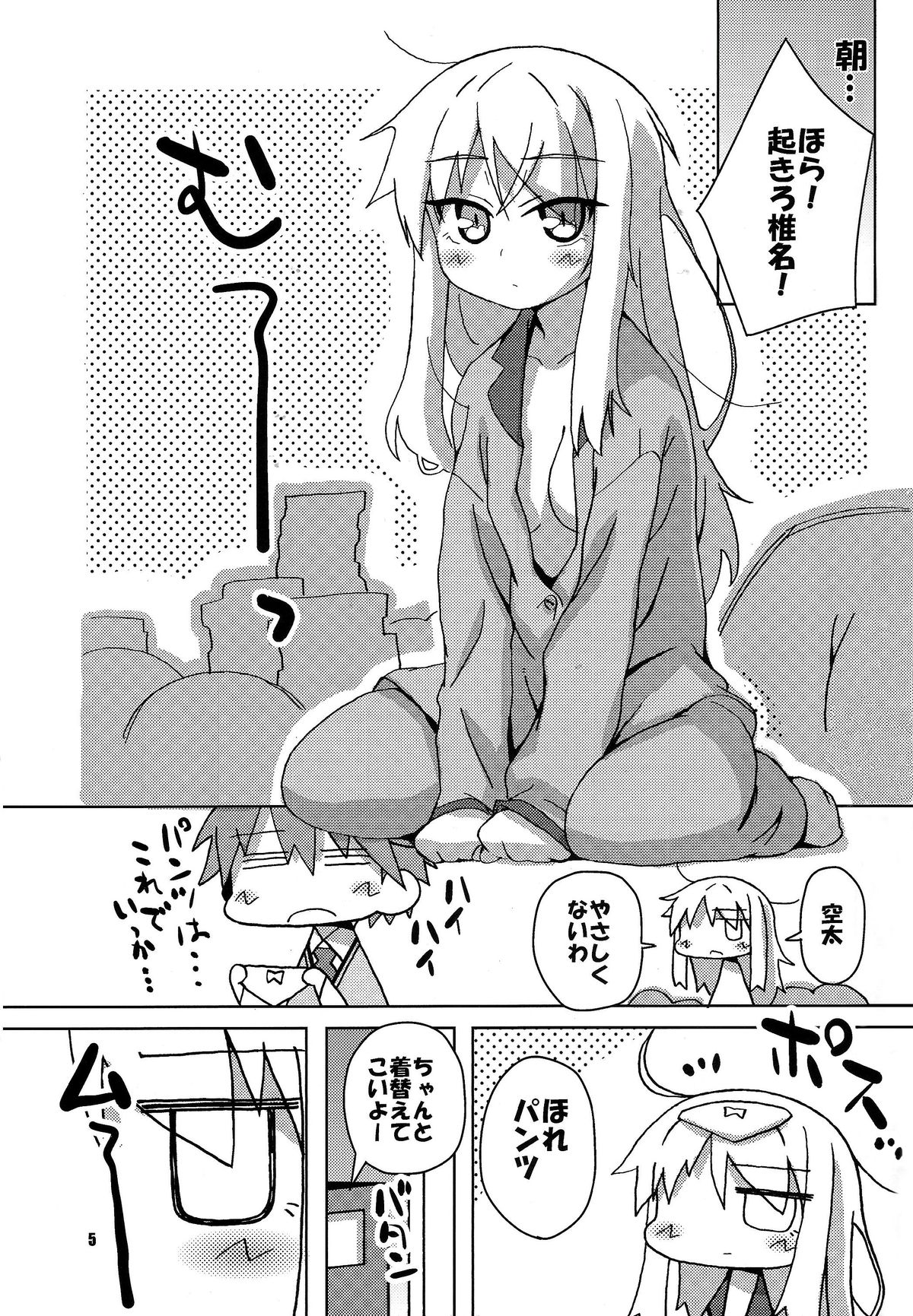 (C83) [高速回転(八雲剣豪)] お菓子の王様 (さくら荘のペットな彼女)