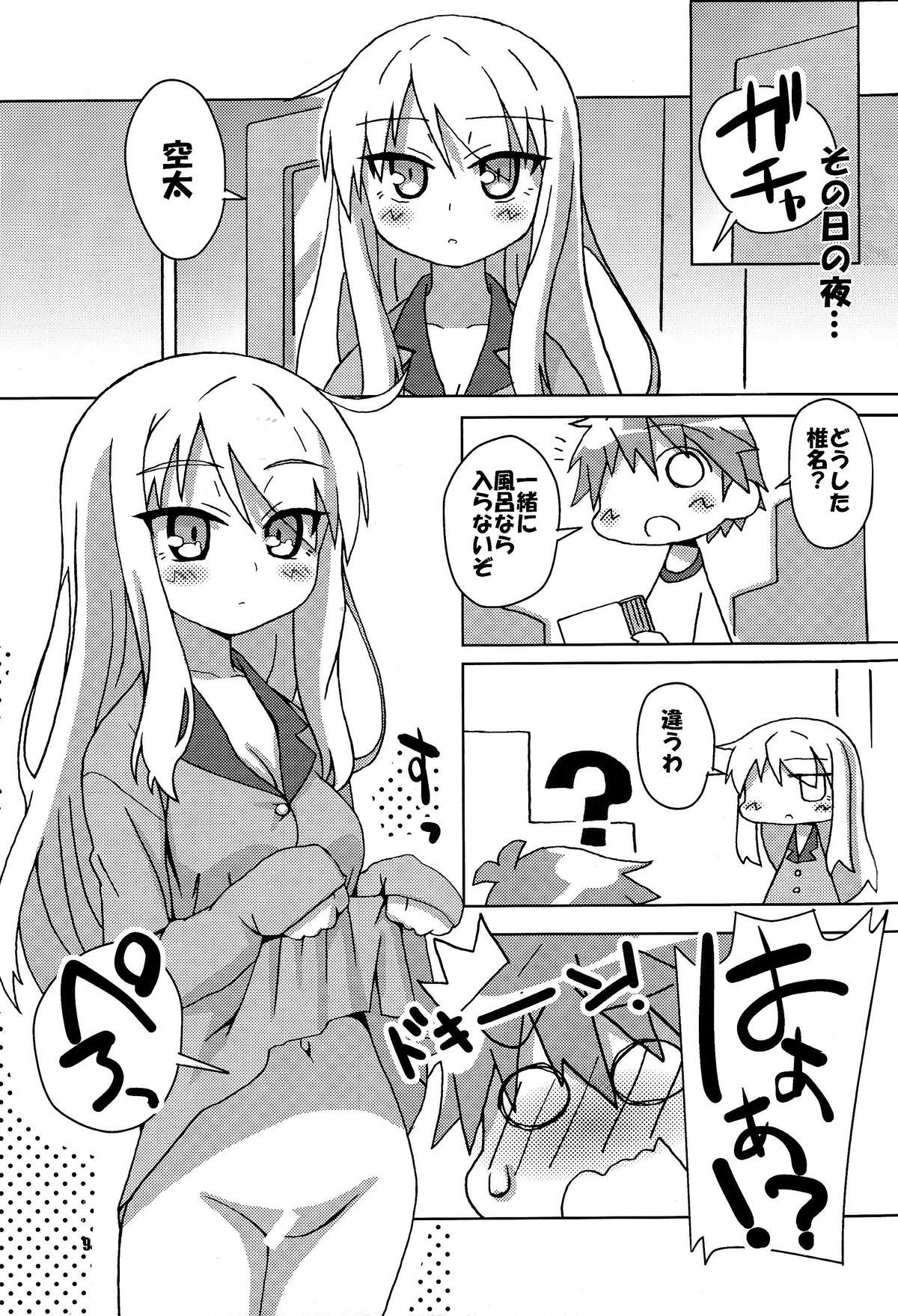 (C83) [高速回転(八雲剣豪)] お菓子の王様 (さくら荘のペットな彼女)