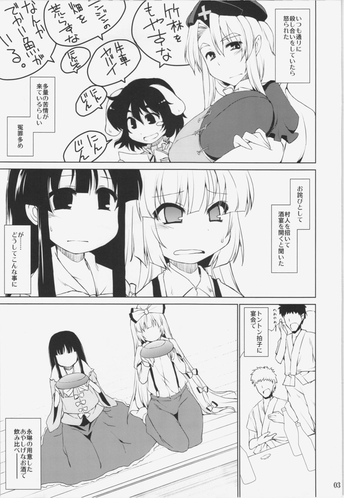 (C83) [IncluDe (ふぅりすと)] のんで のんで のまれて のんで (東方Project)