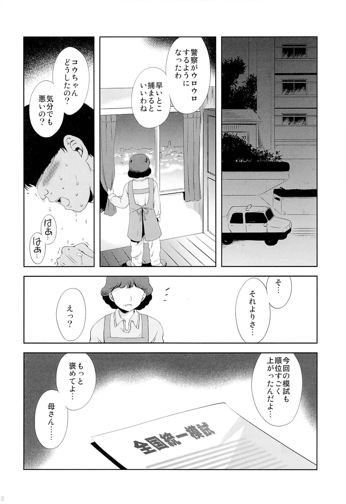 (C81) [こりすや (こりす)] 少女に声をかける事案が発生