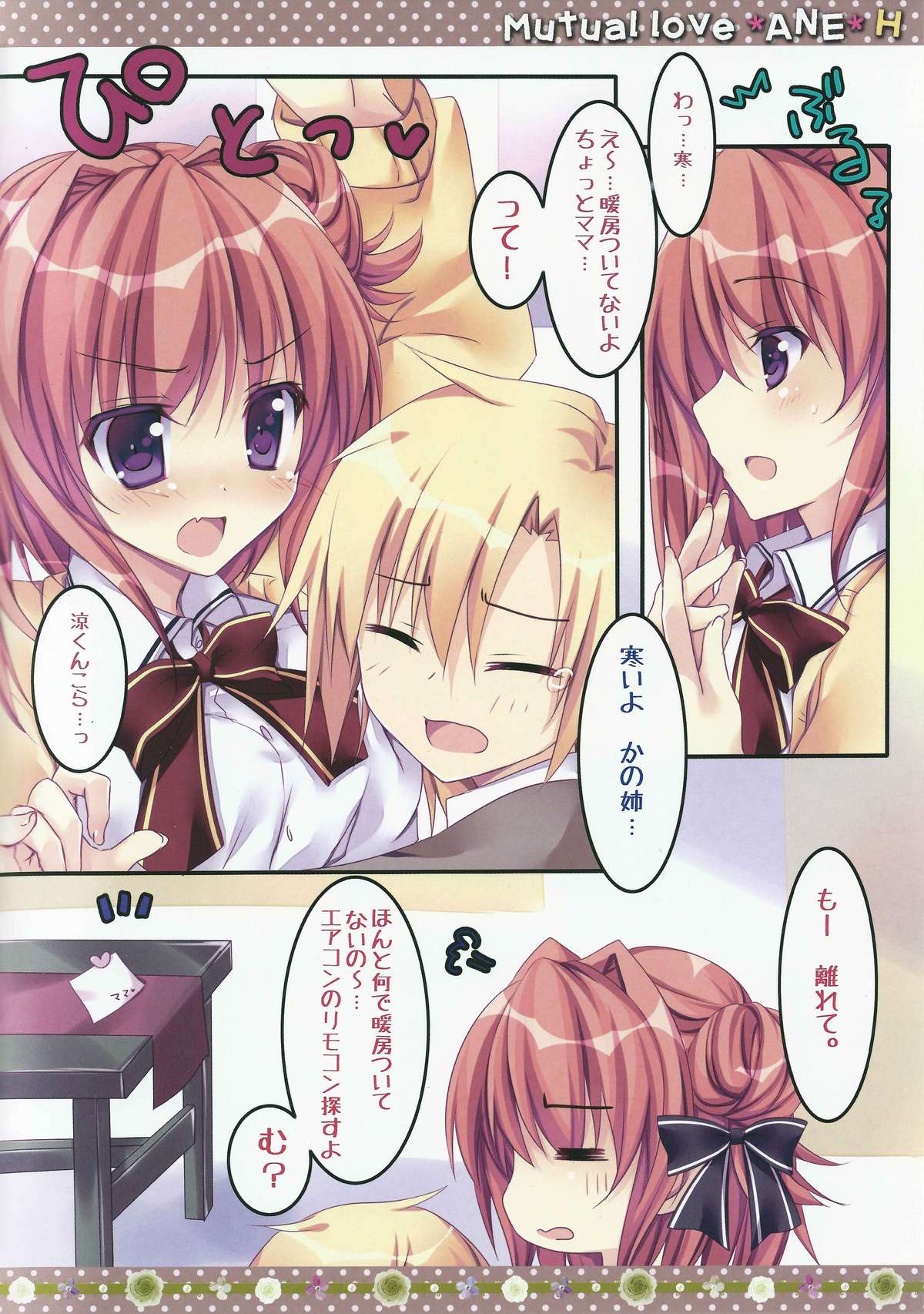 (C83) [祭社 (ななろば華)] 相思相愛姉えっち