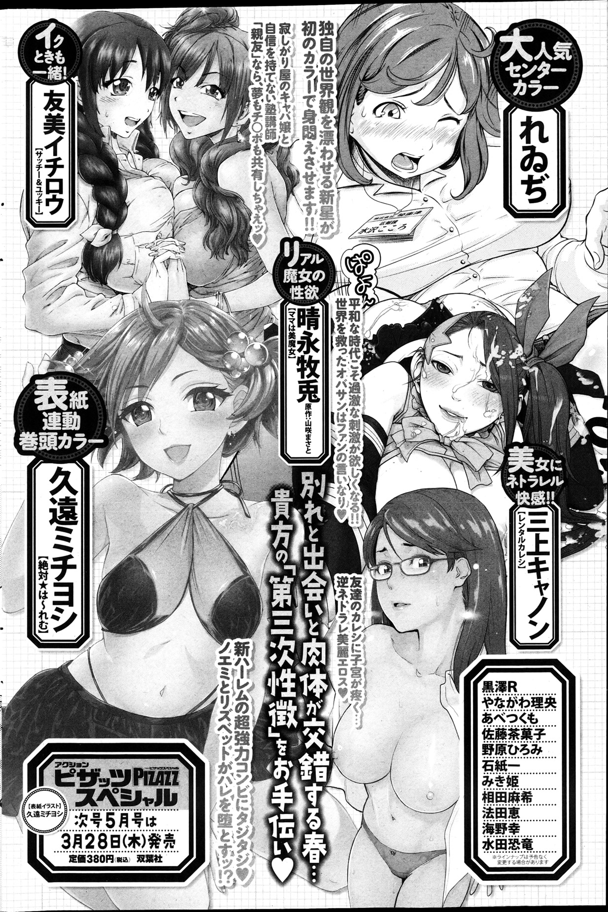 アクション ピザッツ DX 2013年4月号