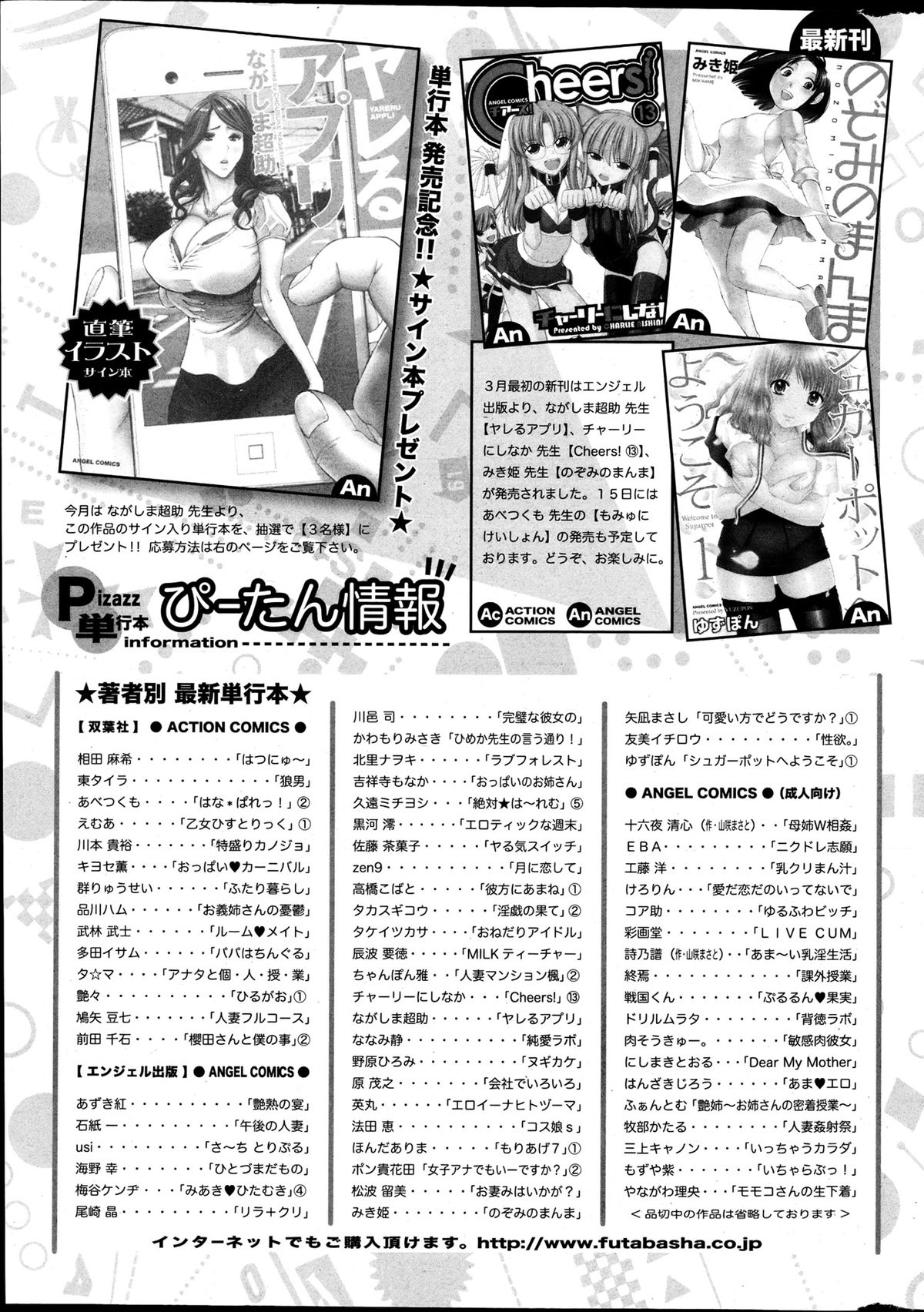 アクション ピザッツ DX 2013年4月号