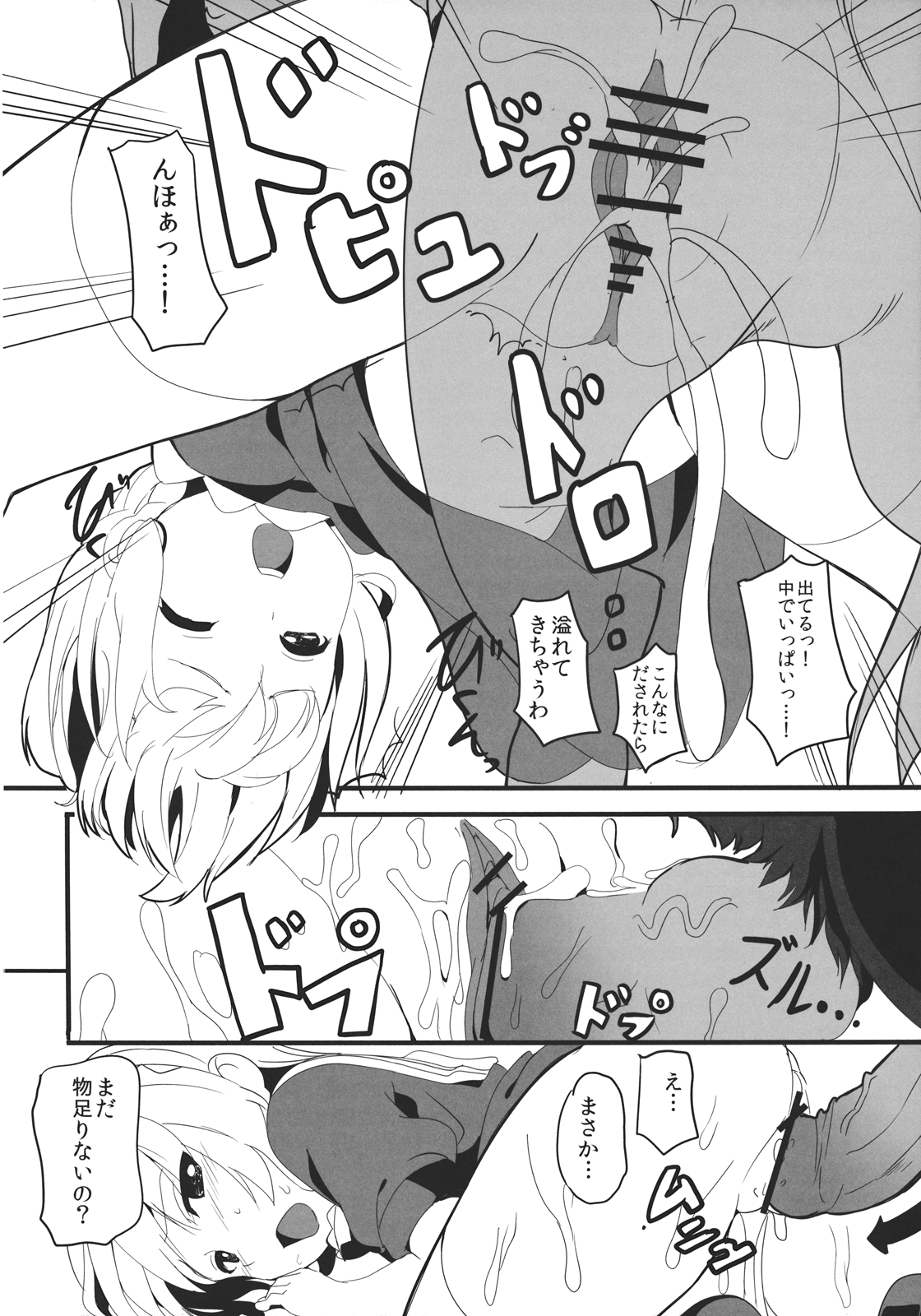 (C83) [もに定食 (もにお)] アリス・マーガトロイドの幸せ飼育日記 (東方Project)