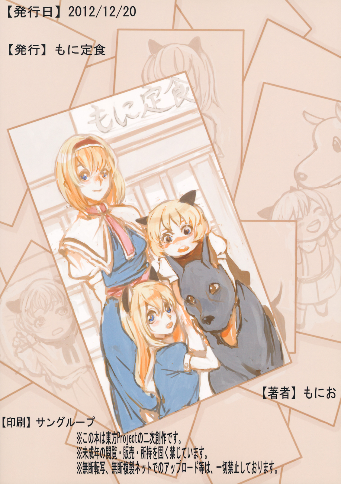 (C83) [もに定食 (もにお)] アリス・マーガトロイドの幸せ飼育日記 (東方Project)