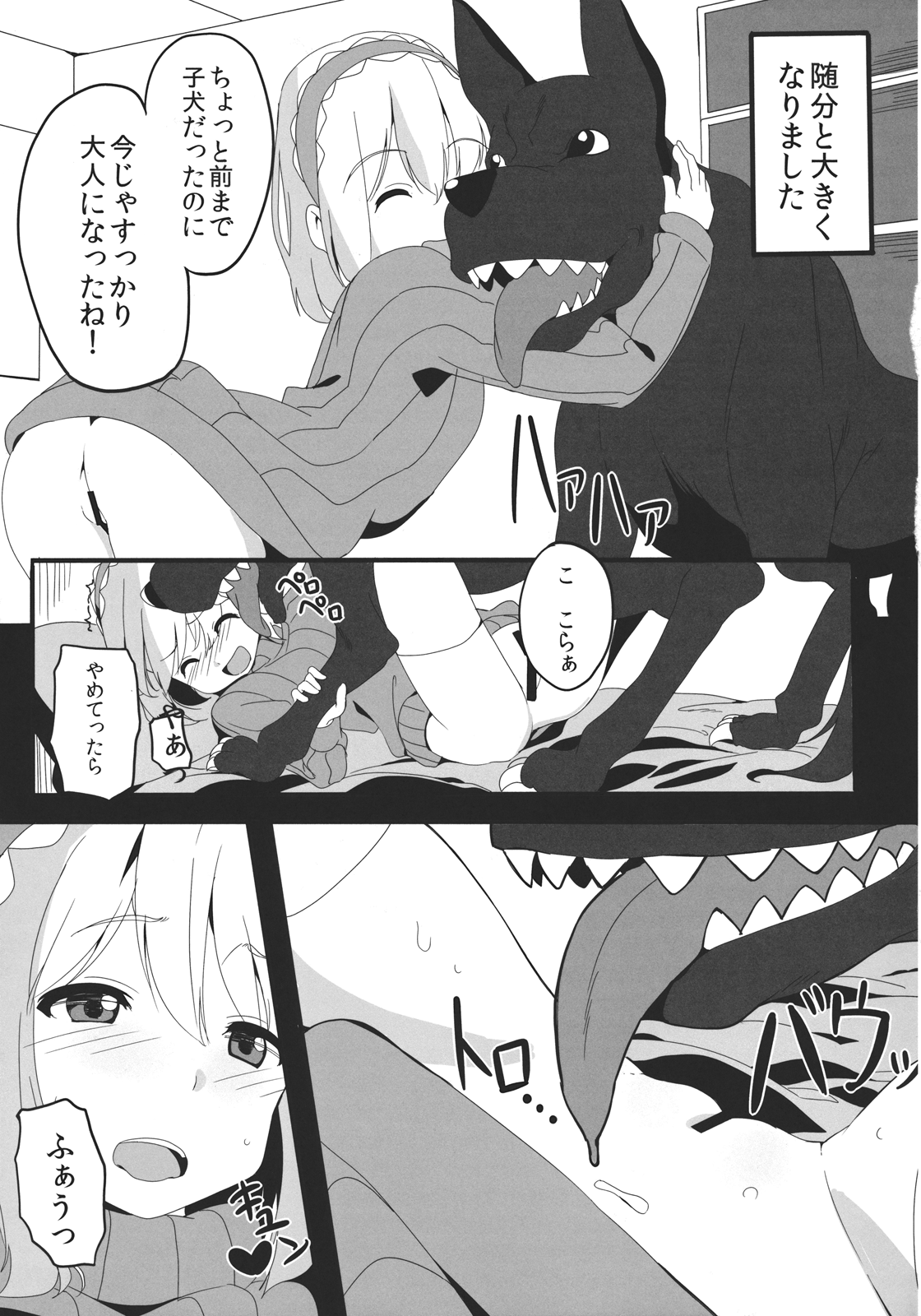 (C83) [もに定食 (もにお)] アリス・マーガトロイドの幸せ飼育日記 (東方Project)