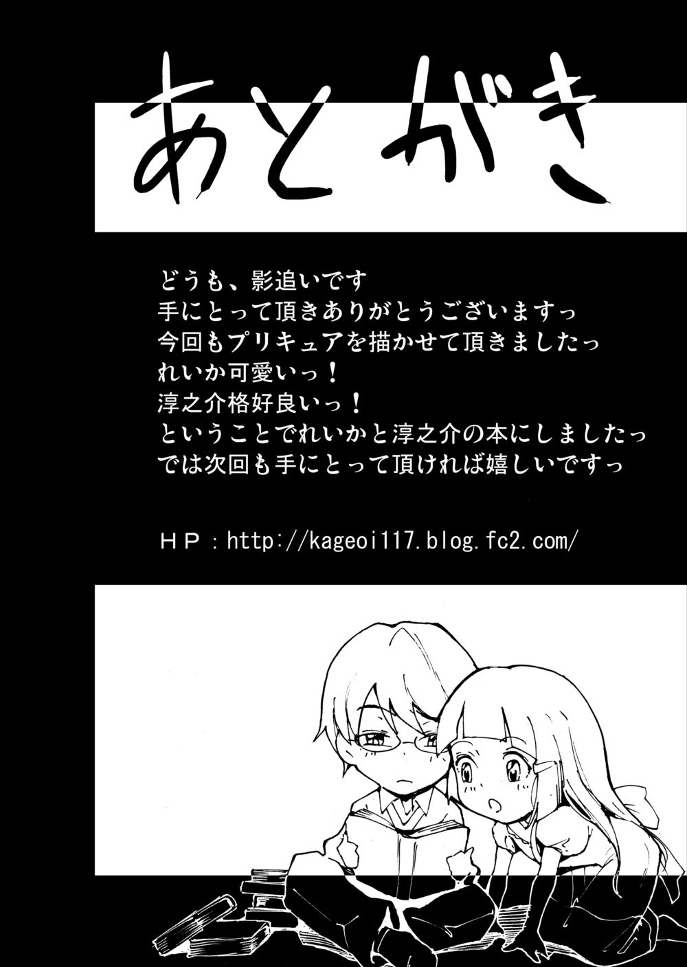 [スタジオヌンチャク (影追い)] 青木れいか地獄の近親相姦…イケメン兄貴の最低中出し妊娠物語 (フレッシュプリキュア!) [DL版]