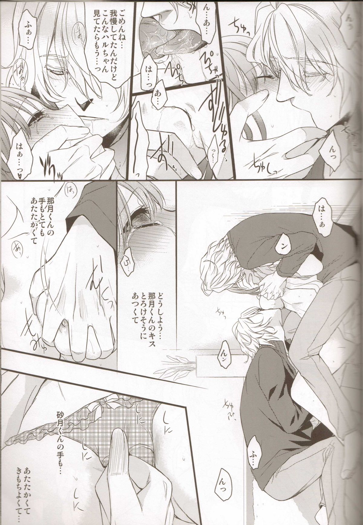 (HARUCC17) [NEVER GIVE UP (猫納豆)] Musiciens aux masques (うたの☆プリンスさまっ♪)