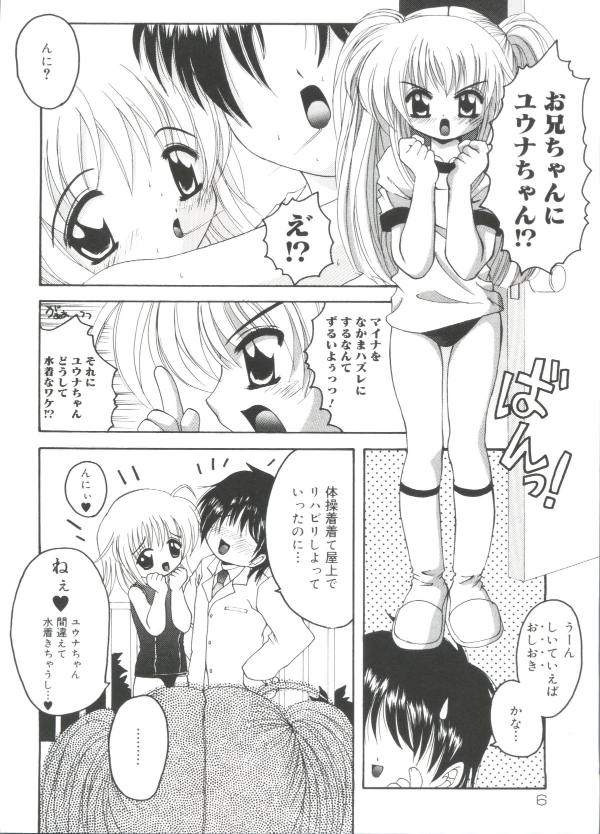 [あさのゆきの] ラブリー♥エンジェルズ (よろず)