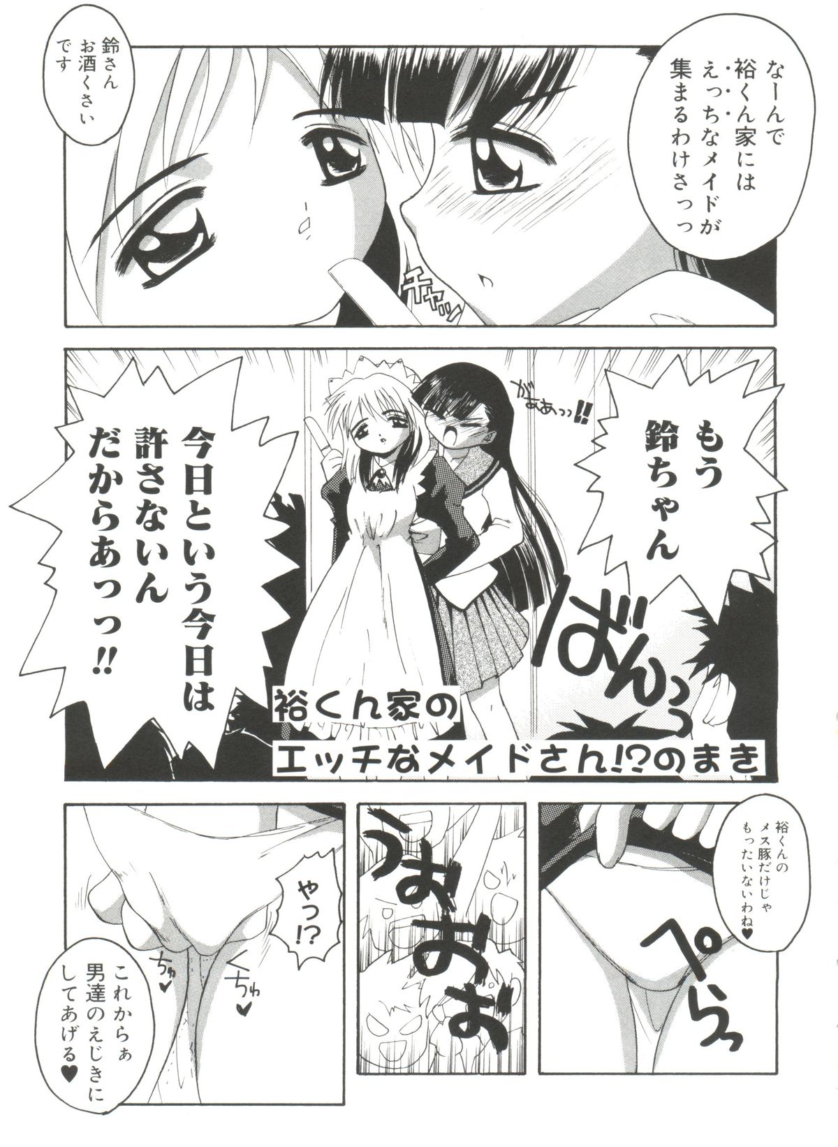 [あさのゆきの] ラブリー♥エンジェルズ (よろず)