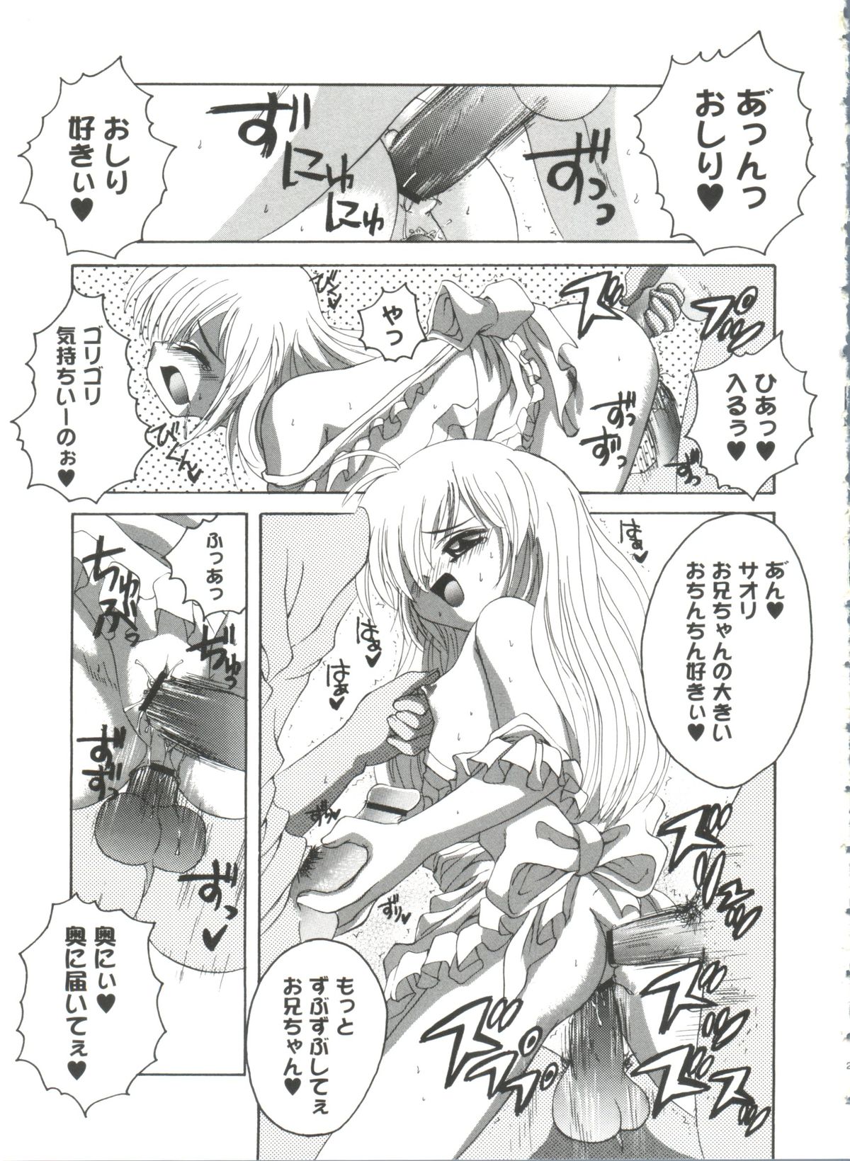[あさのゆきの] ラブリー♥エンジェルズ (よろず)