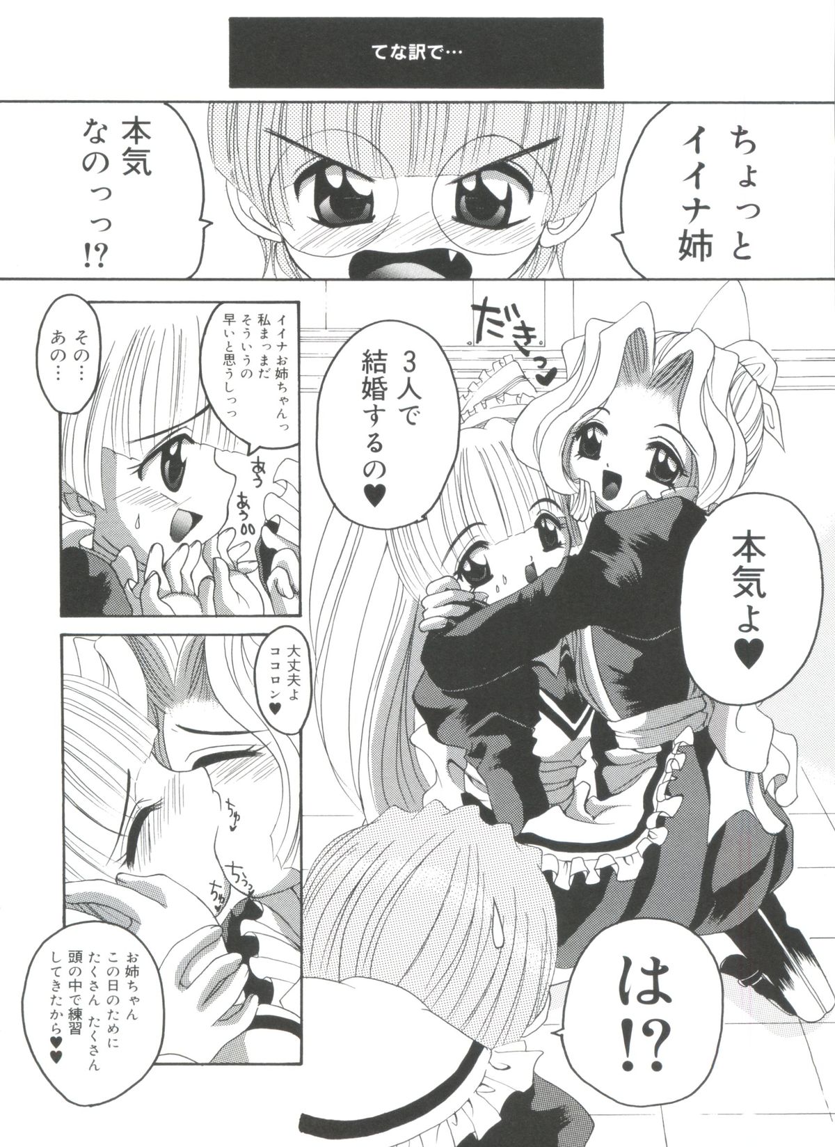 [あさのゆきの] ラブリー♥エンジェルズ (よろず)