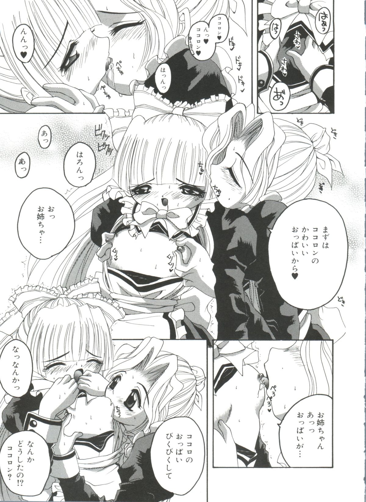 [あさのゆきの] ラブリー♥エンジェルズ (よろず)