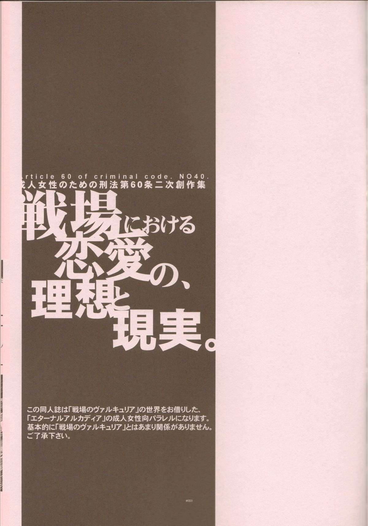 (C81) [刑法第60条 (主犯)] 戦場における恋愛の、理想と現実。 (戦場のヴァルキュリア)