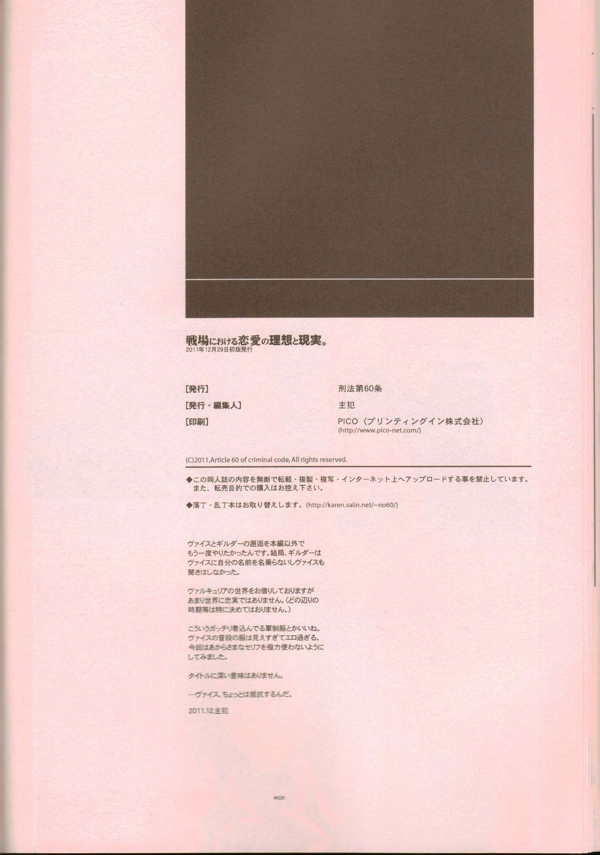 (C81) [刑法第60条 (主犯)] 戦場における恋愛の、理想と現実。 (戦場のヴァルキュリア)