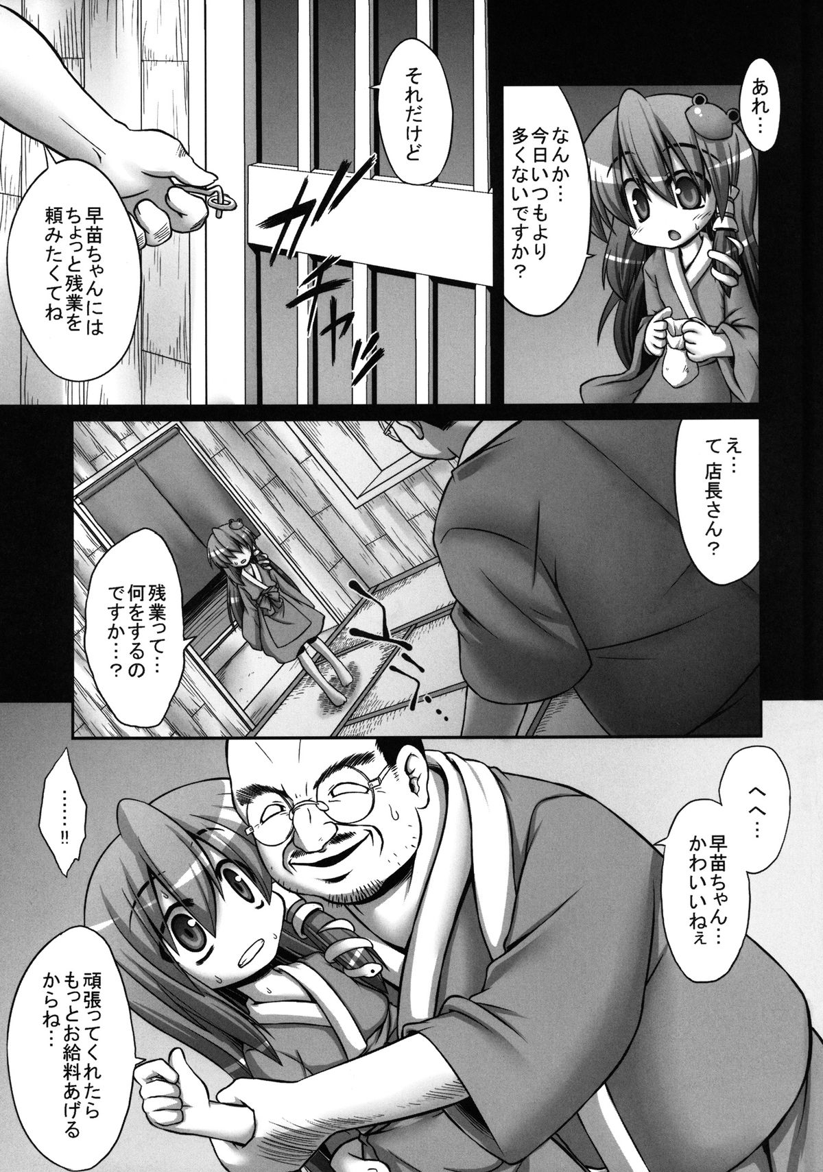 [悪転奏進 (黒糖ニッケ)] 早苗さんが汚いおっさんにやたらと鬼畜陵辱されまくる守矢神社 (東方Project) [DL版]