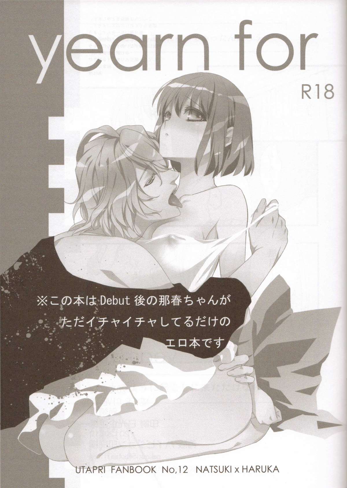 (C82) [NEVER GIVE UP (猫納豆)] yearn for (うたの☆プリンスさまっ♪)