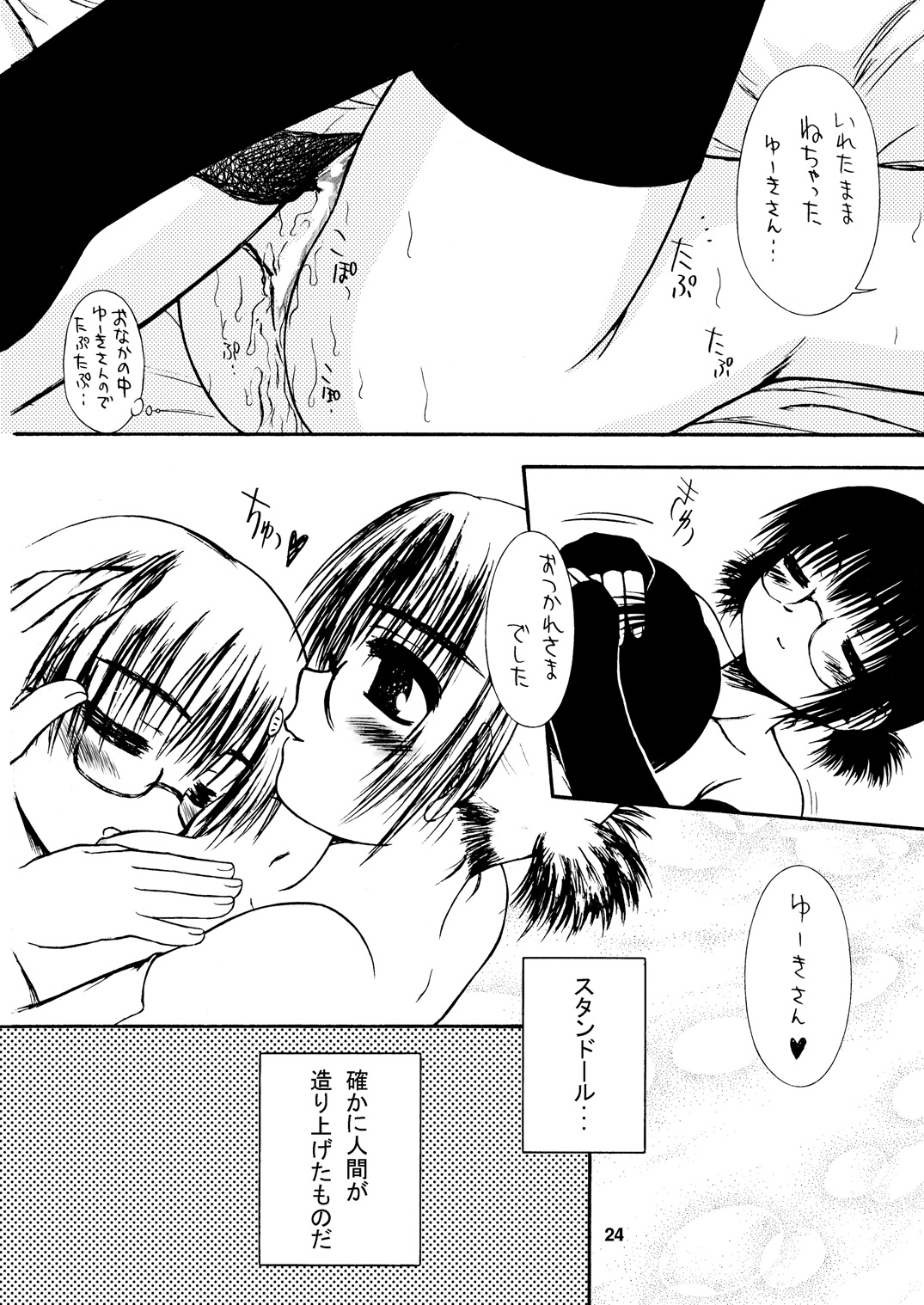 (C63) [Gypsy's Kiss (じいこ紅蓮)] Dance Partner 2 DANCE PARTY