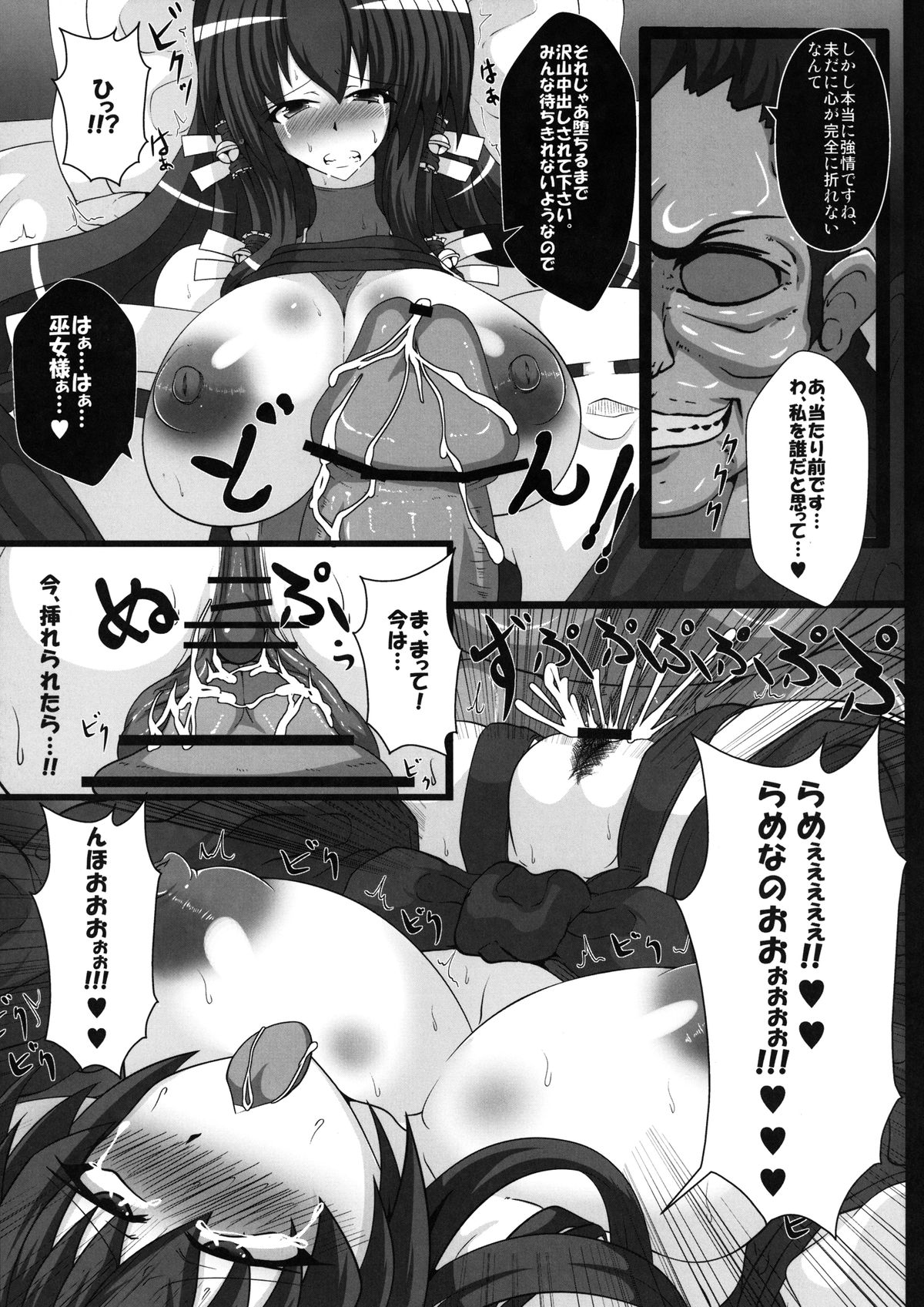(C83) [イタリ屋×黒墨夜行書 (トニーマン+)] 先代巫女の痴態 (東方Project) [DL版]