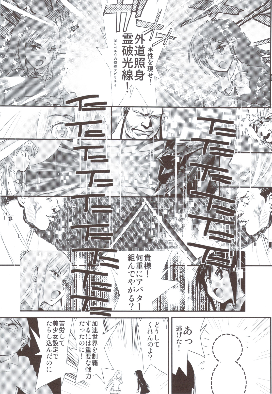 (C83) [甲冑娘 (司淳, 鶯神楽, 田丸浩史, gemu555, 高永浩平, 雛祭桃子, 神楽つな, 西月力, 岡昌平)] アクセル なにがし (アクセル・ワールド)