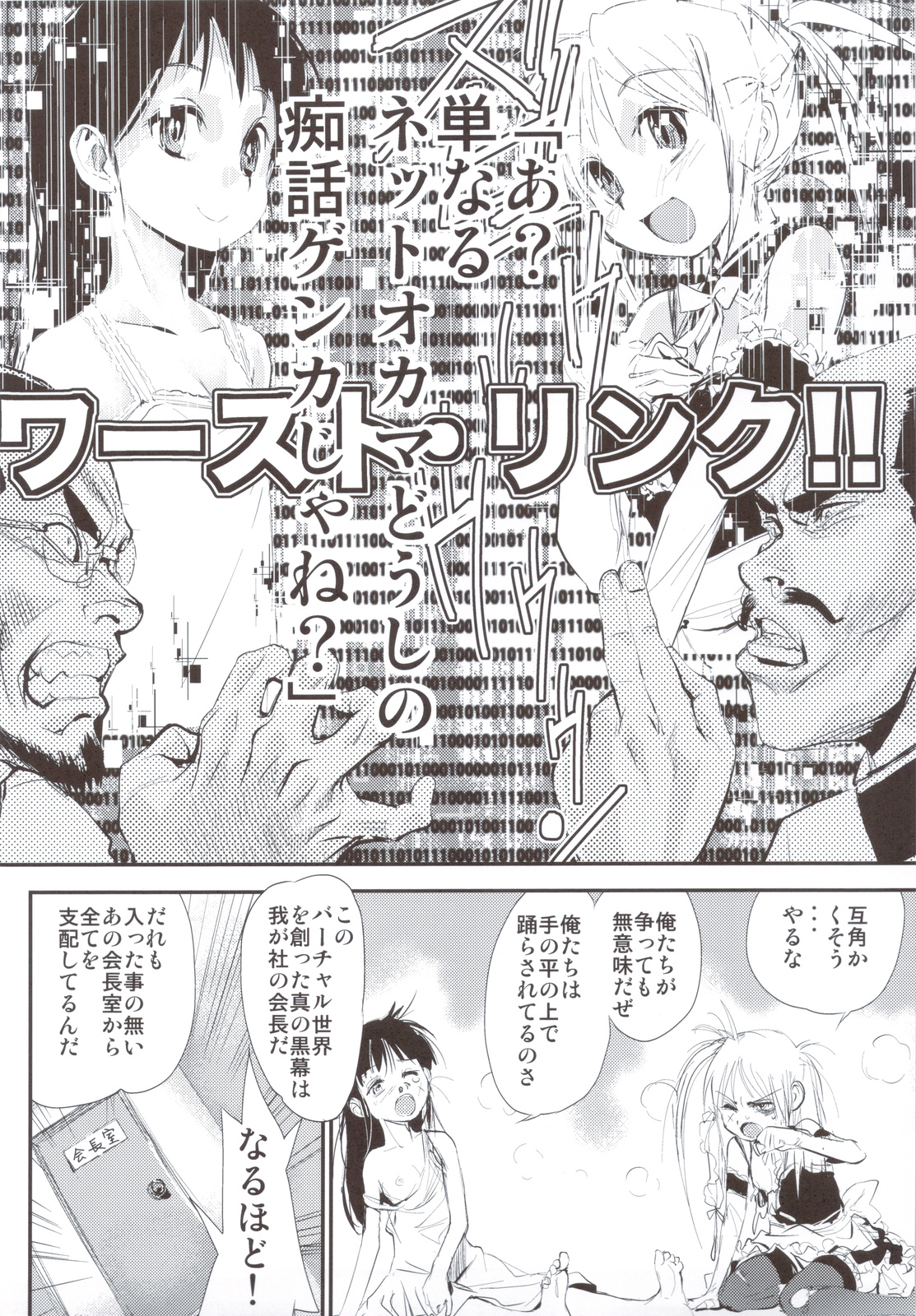 (C83) [甲冑娘 (司淳, 鶯神楽, 田丸浩史, gemu555, 高永浩平, 雛祭桃子, 神楽つな, 西月力, 岡昌平)] アクセル なにがし (アクセル・ワールド)