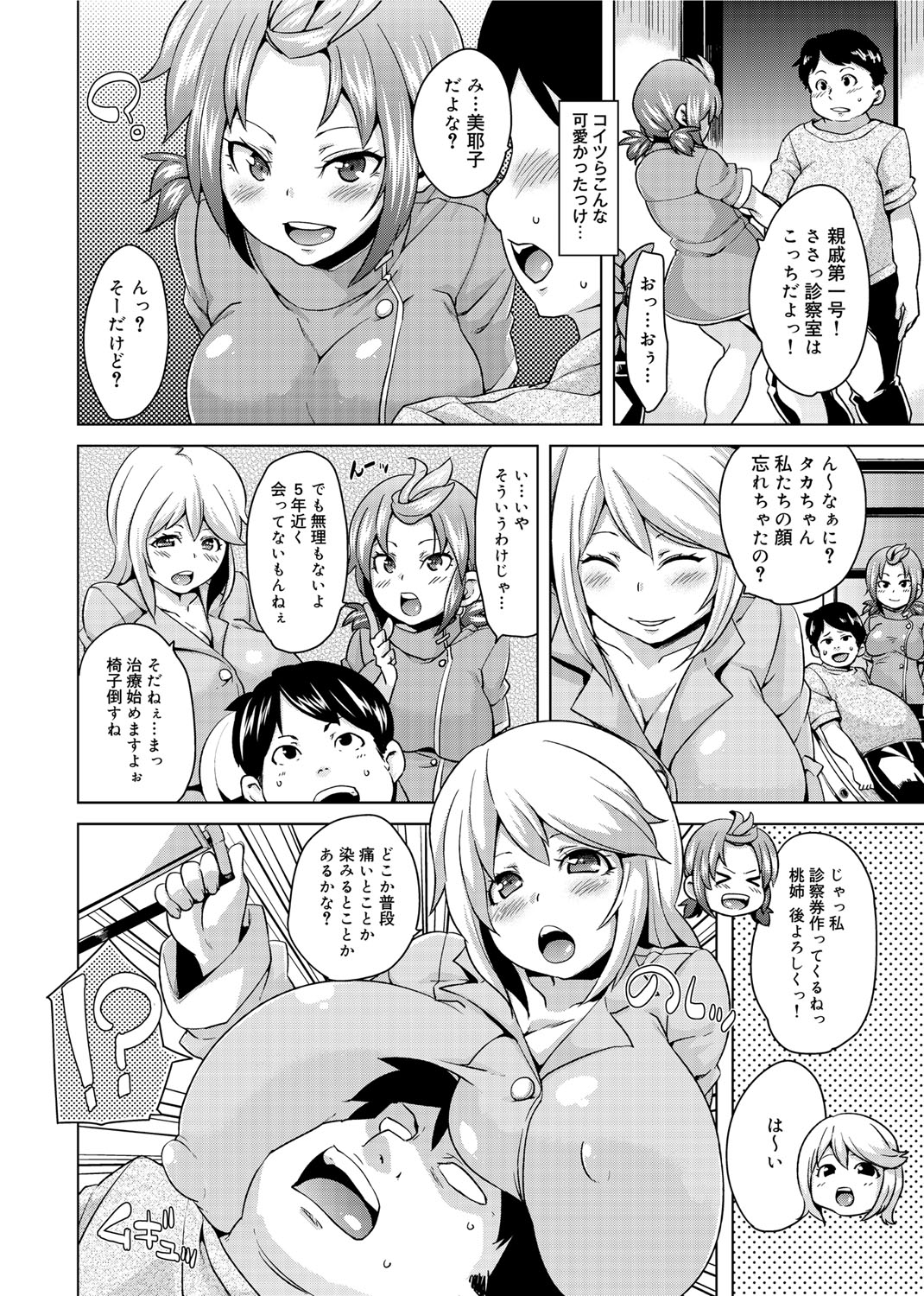 [丸居まる] W嫁サンド❤ [DL版]