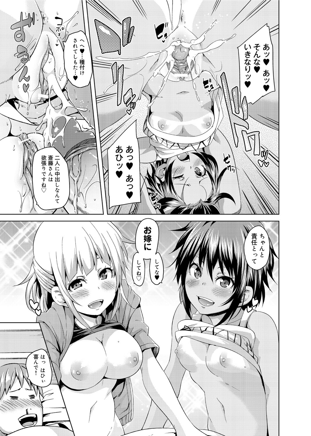 [丸居まる] W嫁サンド❤ [DL版]