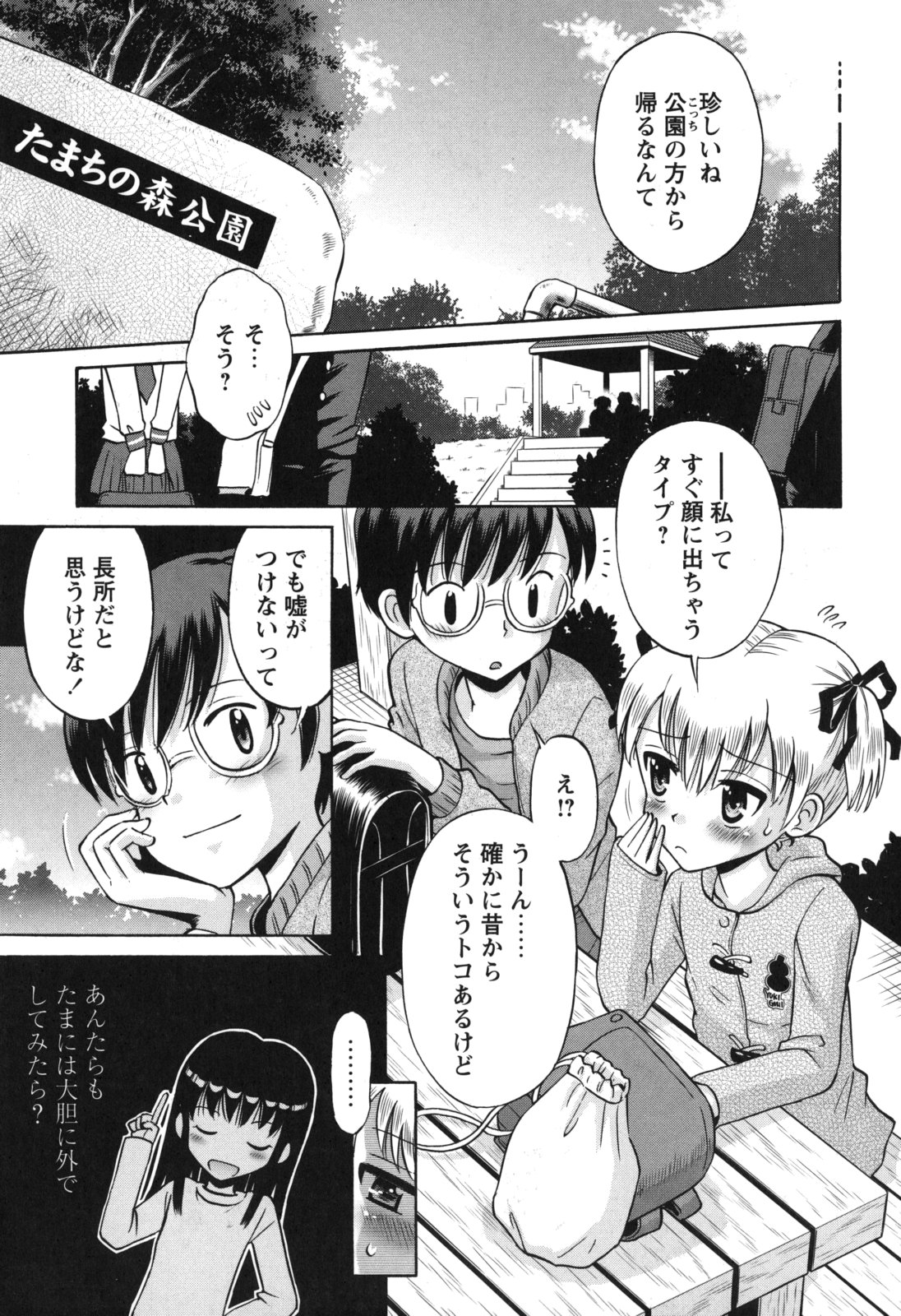 [たまちゆき] SOS! スケベな幼なじみが忍び込んで来ました。