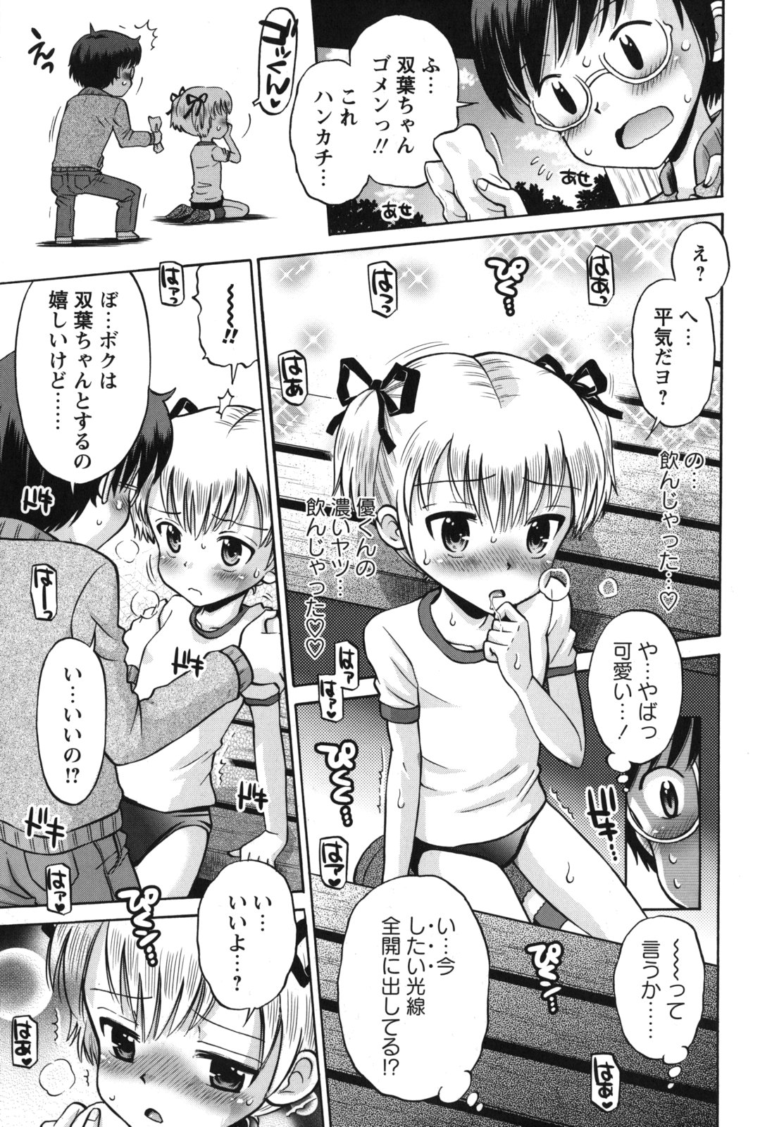 [たまちゆき] SOS! スケベな幼なじみが忍び込んで来ました。