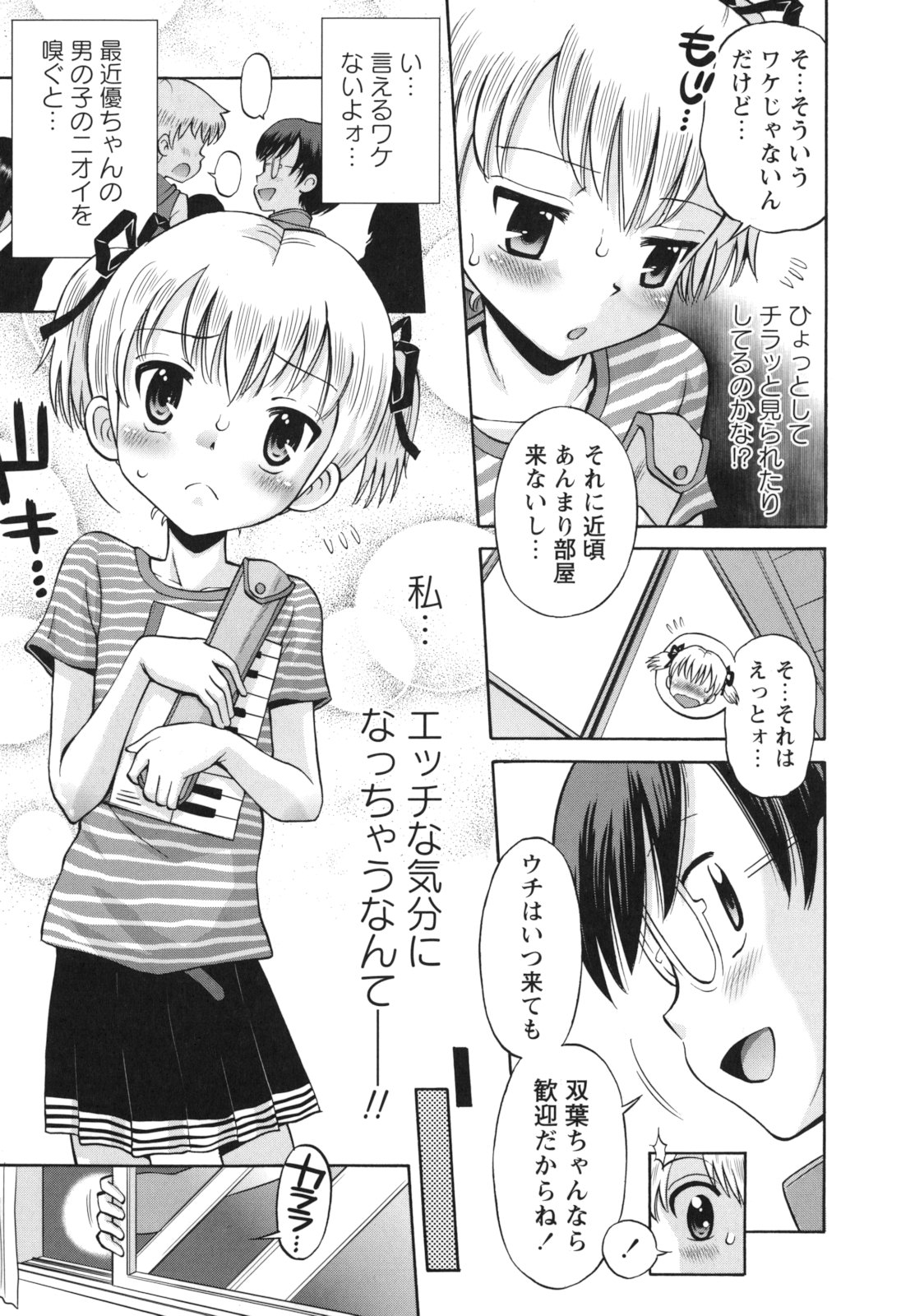 [たまちゆき] SOS! スケベな幼なじみが忍び込んで来ました。