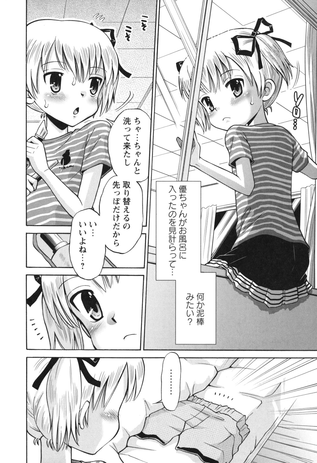 [たまちゆき] SOS! スケベな幼なじみが忍び込んで来ました。