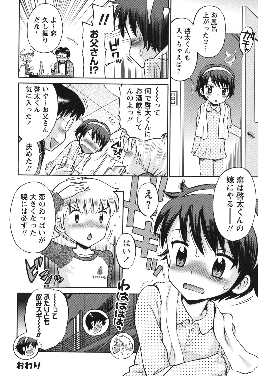 [たまちゆき] SOS! スケベな幼なじみが忍び込んで来ました。