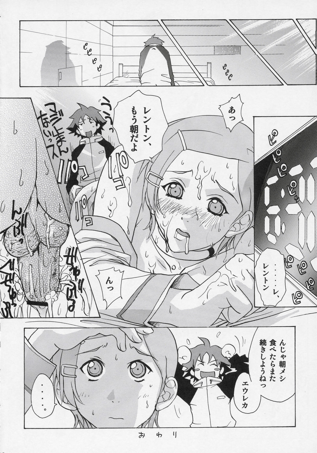 (C69) [ウッキーラボ (Kika = ざる)] エウレカヘブン (交響詩篇エウレカセブン)