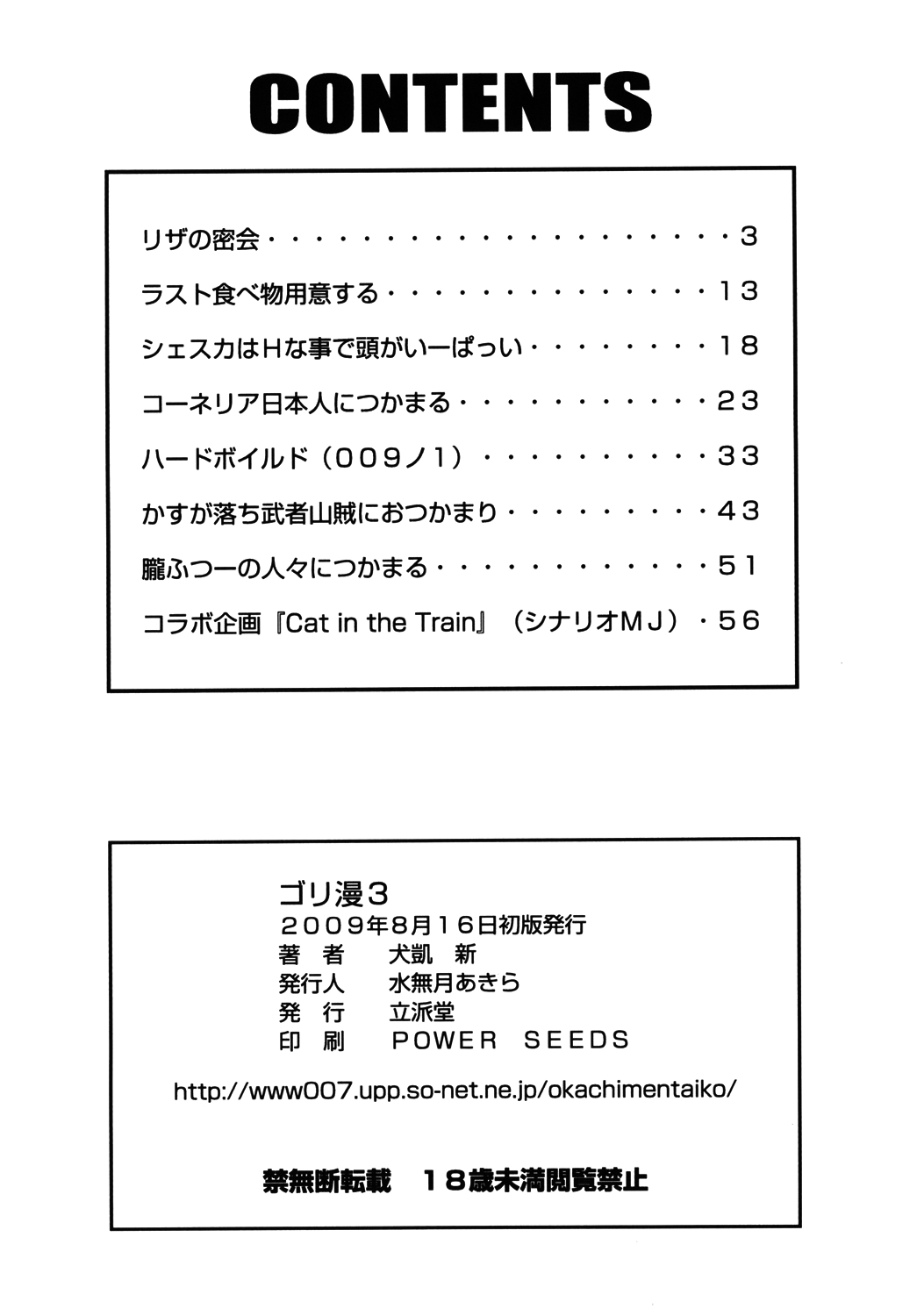 C76) [立派堂 (犬凱新)] ゴリ漫3 (よろず) [英訳]