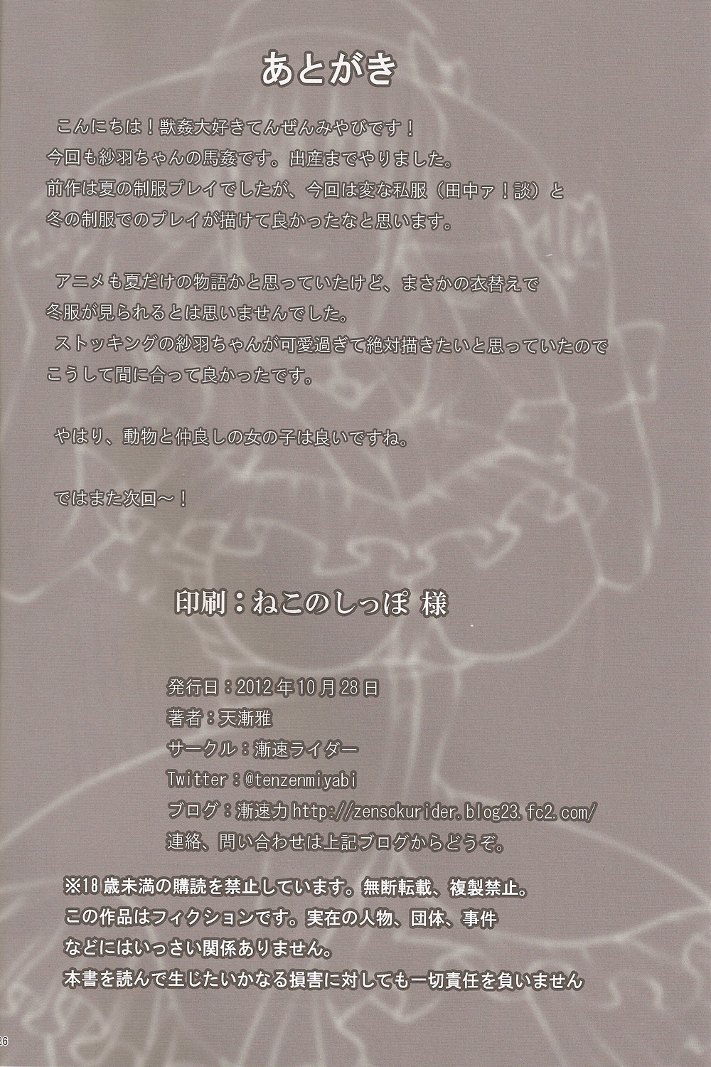 (サンクリ57) [漸速ライダー (天漸雅)] できちゃったり産んじゃったり (TARI TARI)
