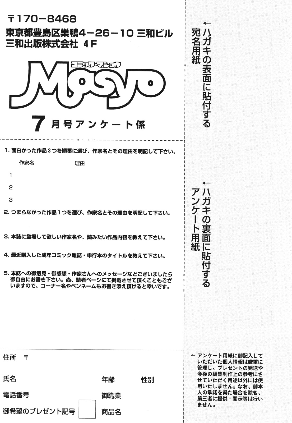 コミック・マショウ 2012年7月号