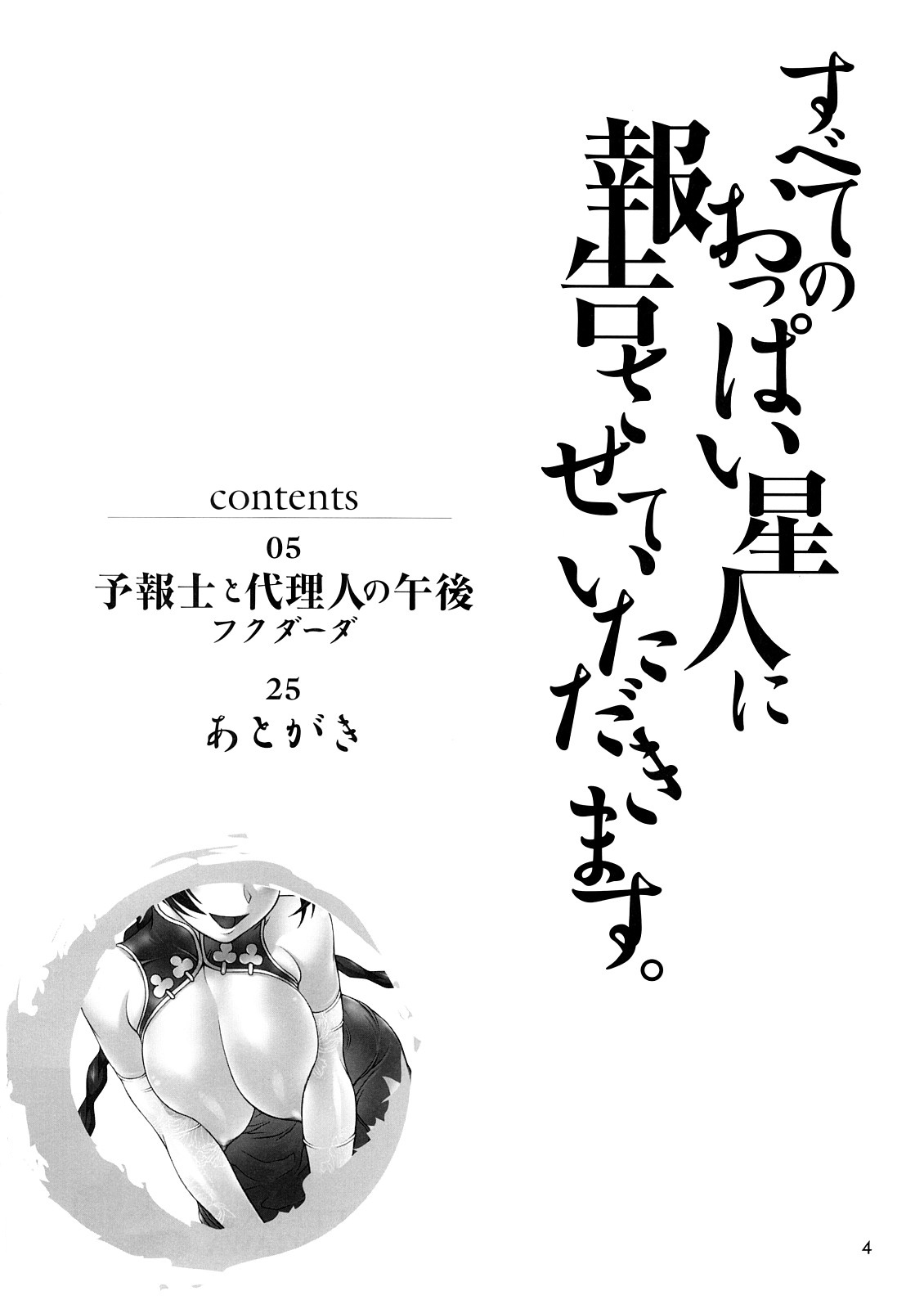 (C73) [ケンソウオガワ (フクダーダ)] すべてのおっぱい星人に報告させていただきます (機動戦士ガンダム00) [英訳] [無修正]