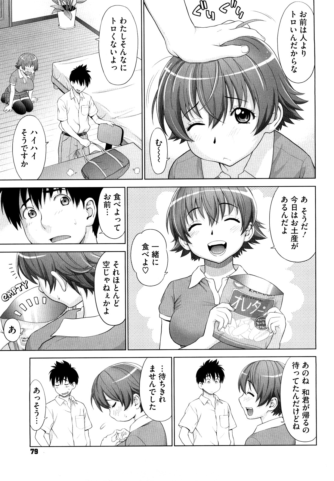 [槍衣七五三太] あいらぶ！ [無修正]