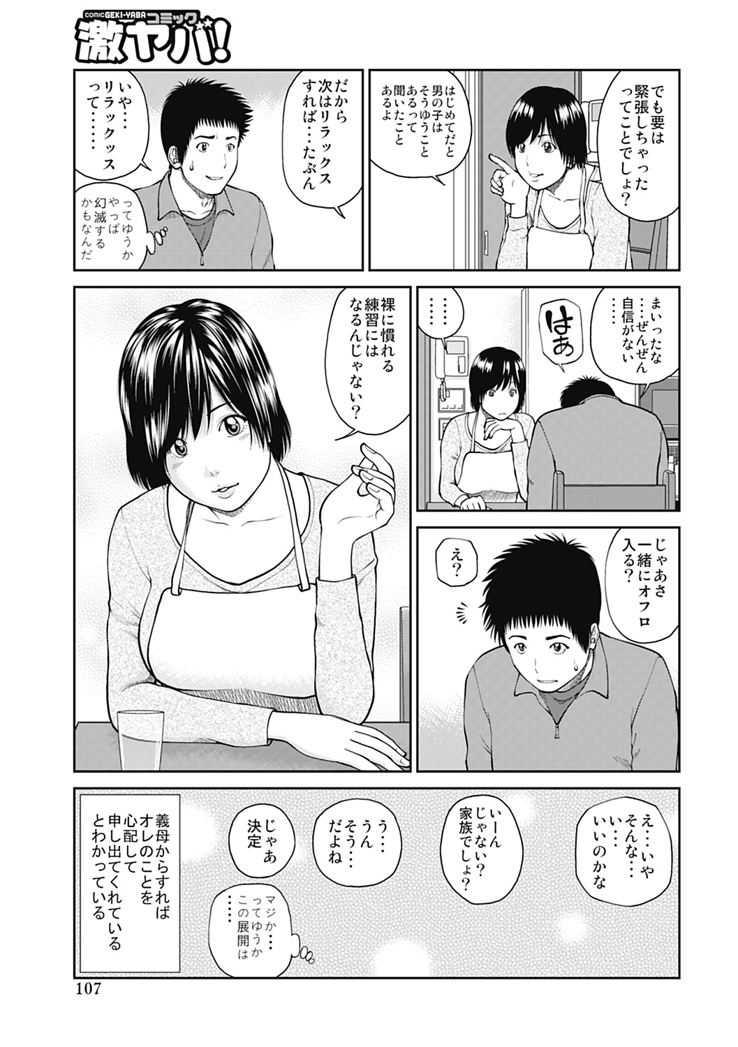 [黒木秀彦] 34歳おねだり妻 [DL版]