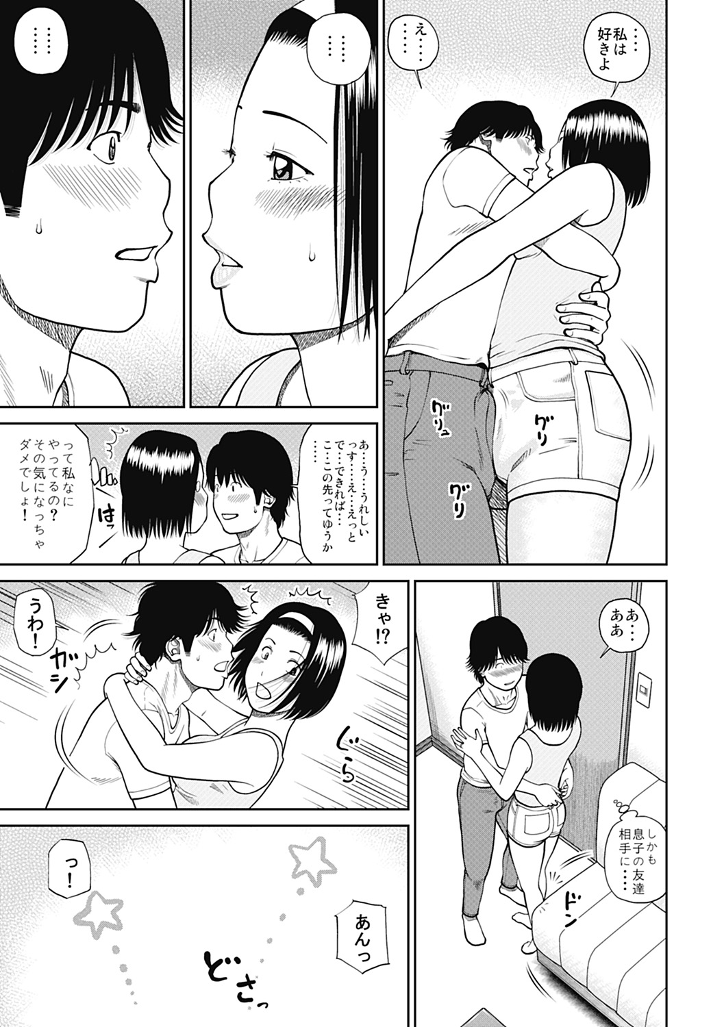 [黒木秀彦] 34歳おねだり妻 [DL版]