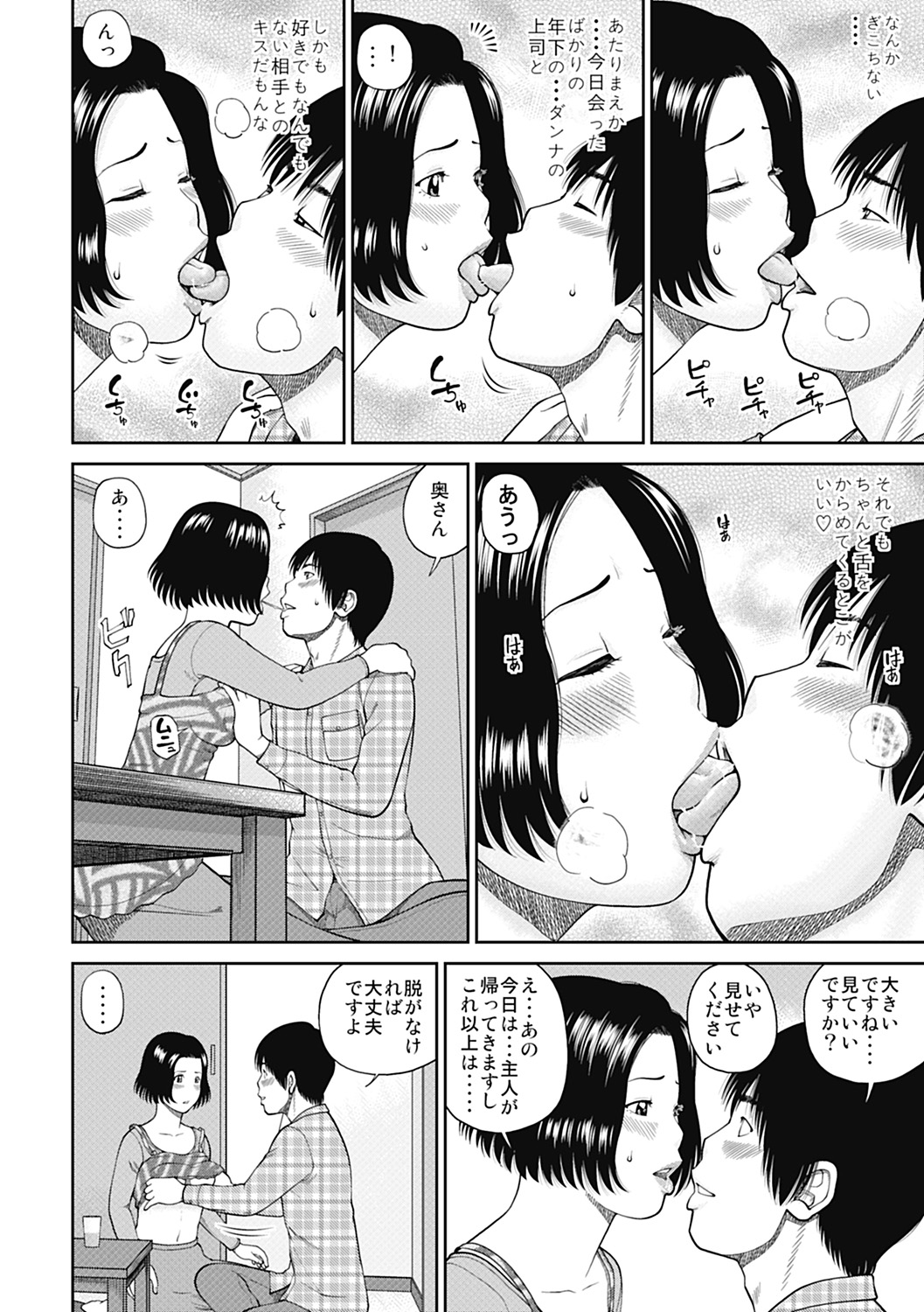 [黒木秀彦] 34歳おねだり妻 [DL版]