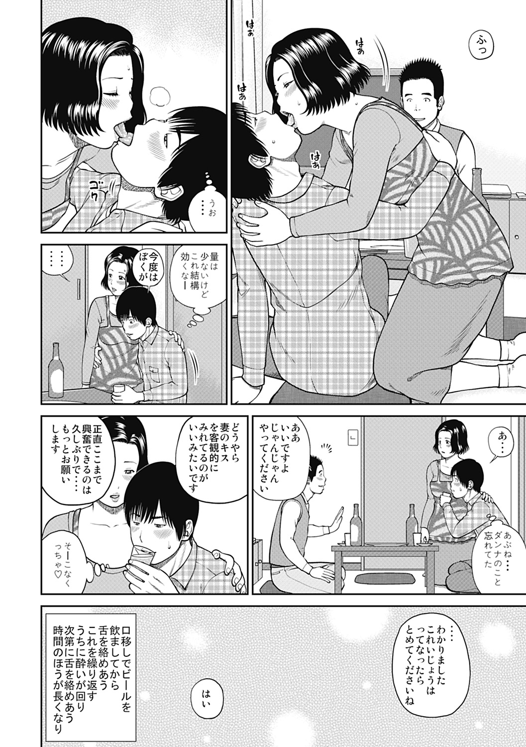 [黒木秀彦] 34歳おねだり妻 [DL版]