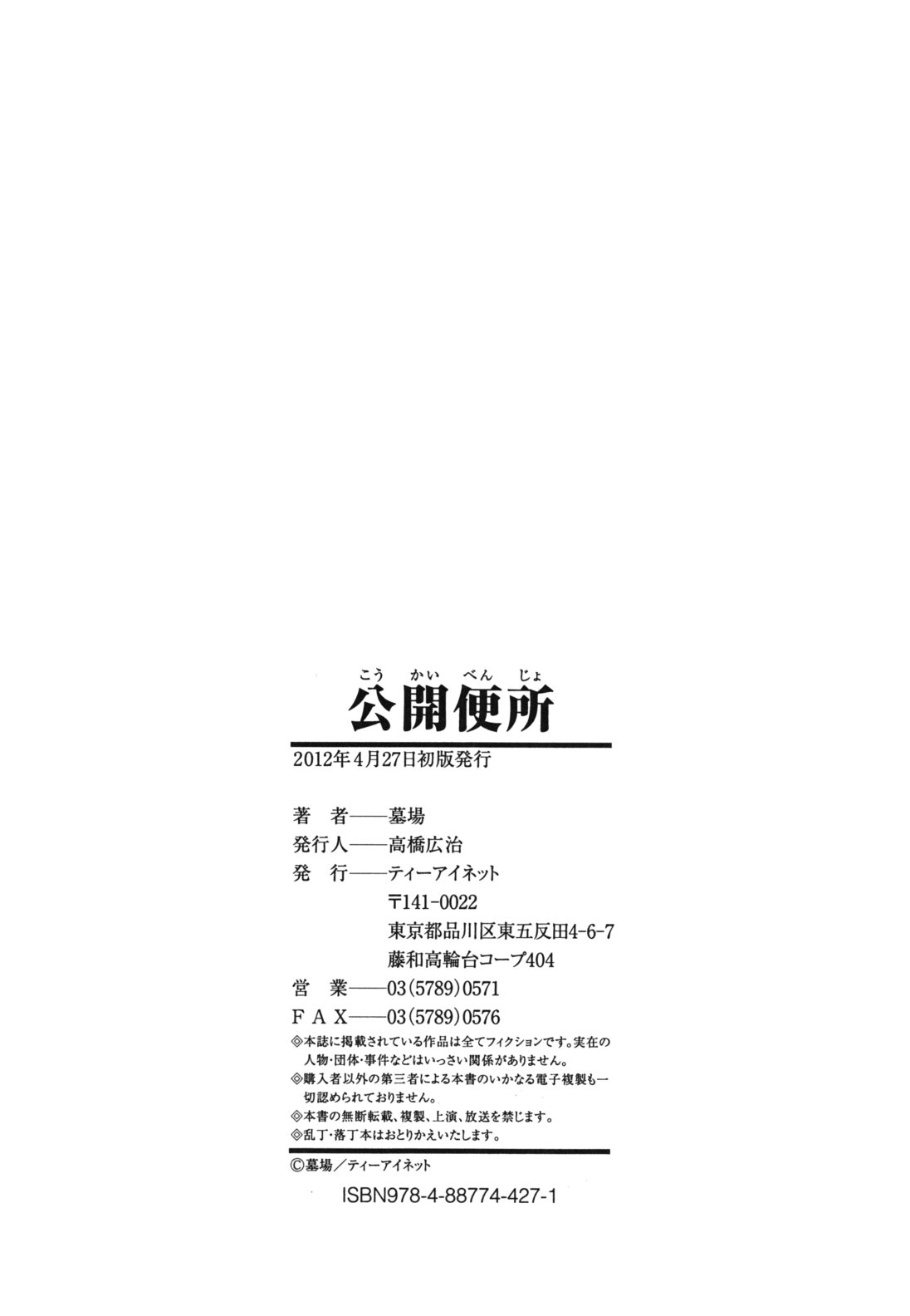 [墓場] 公開便所 [英訳]