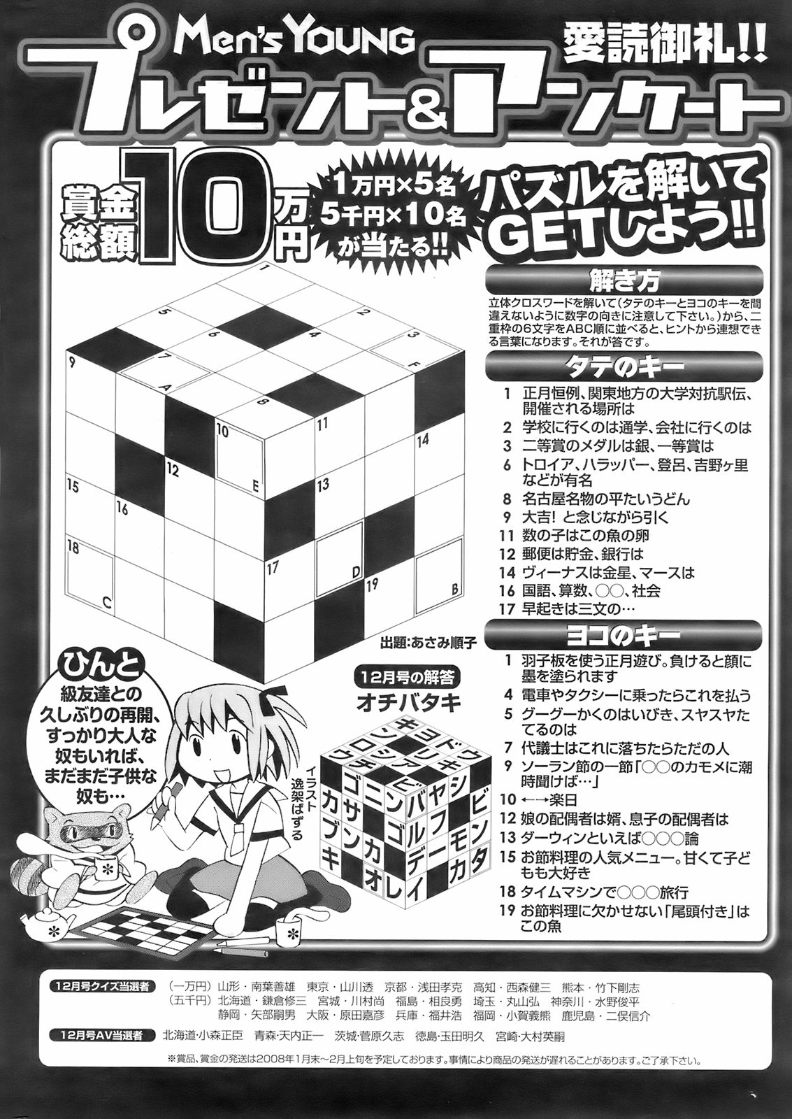 メンズヤング 2008年02月号