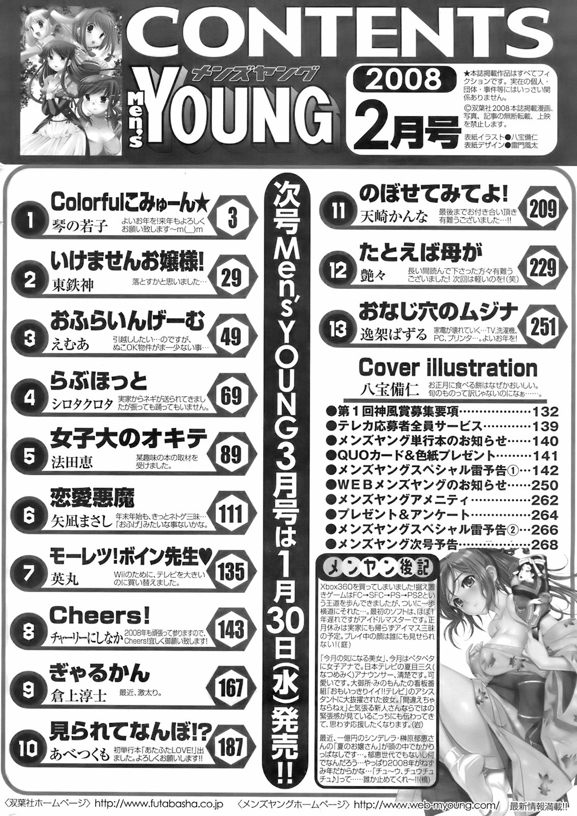 メンズヤング 2008年02月号