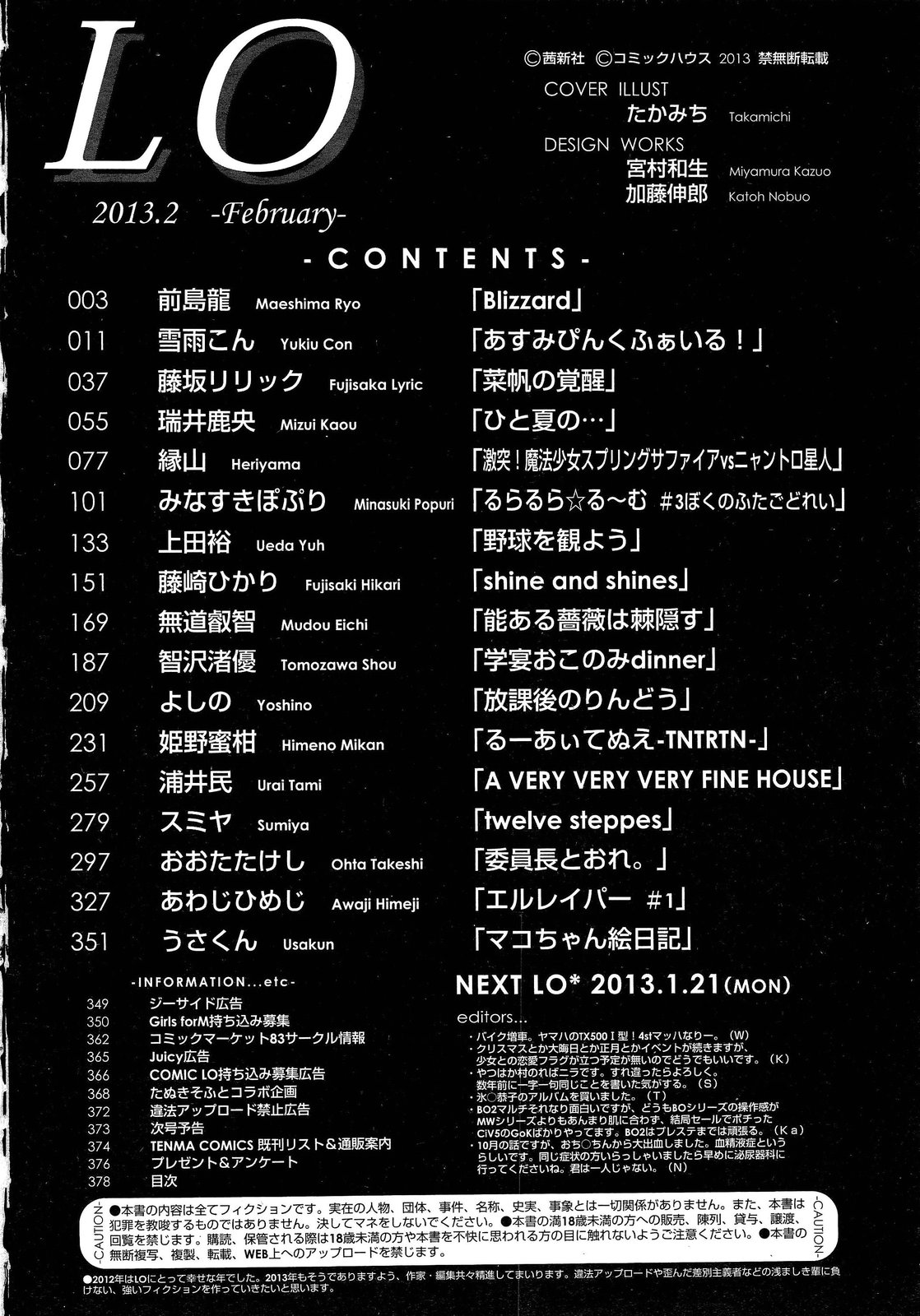 COMIC LO 2013年2月号 Vol.107